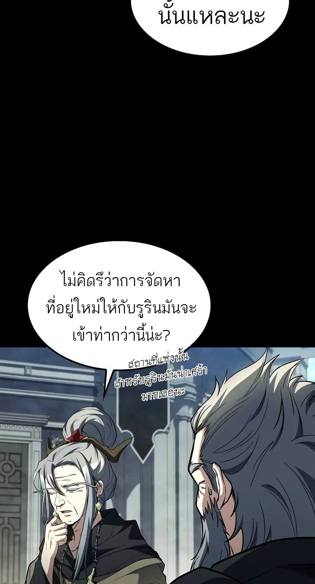 A Wizard’s Restaurant - หน้า 23