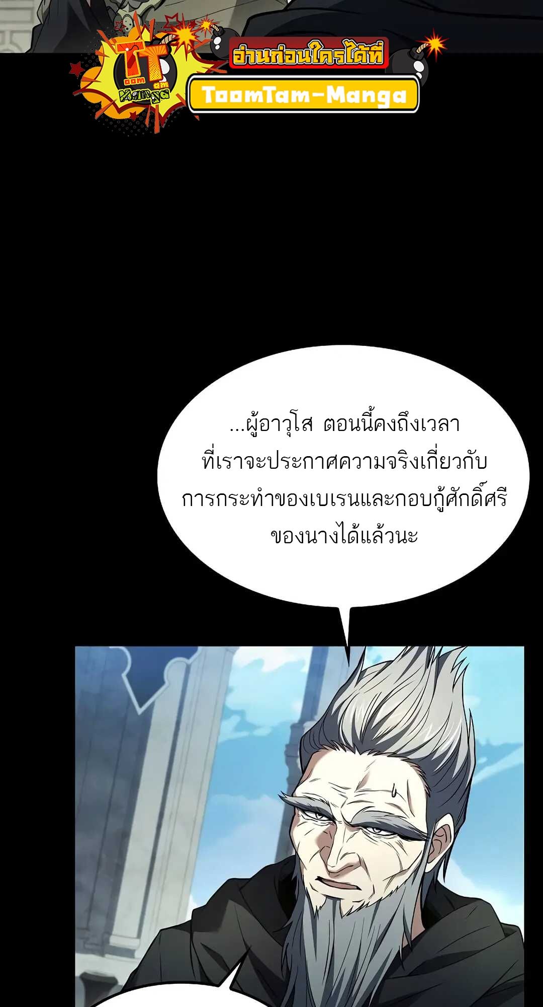 A Wizard’s Restaurant - หน้า 24
