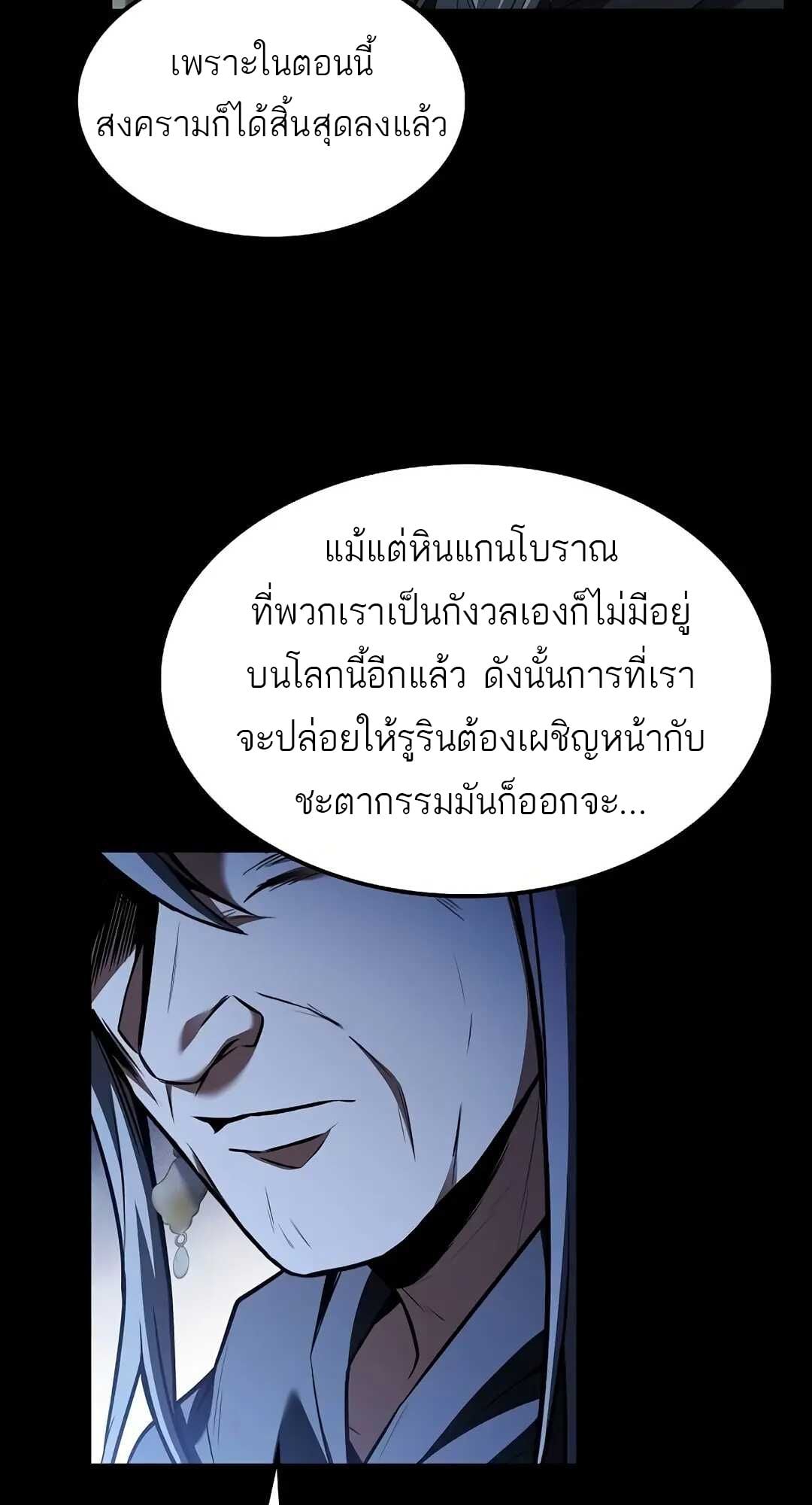 A Wizard’s Restaurant - หน้า 25