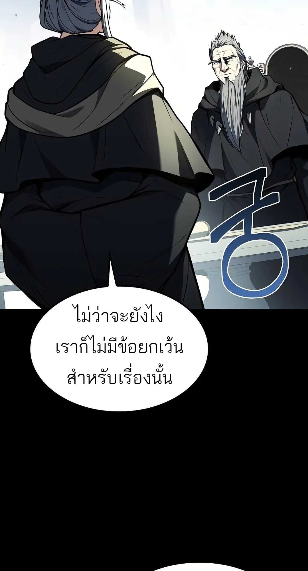 A Wizard’s Restaurant - หน้า 27