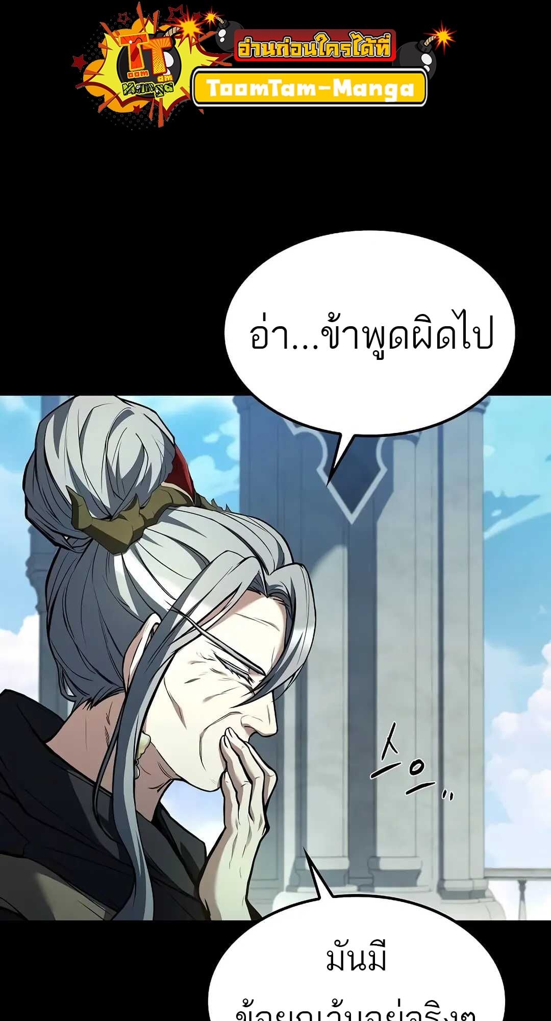 A Wizard’s Restaurant - หน้า 29