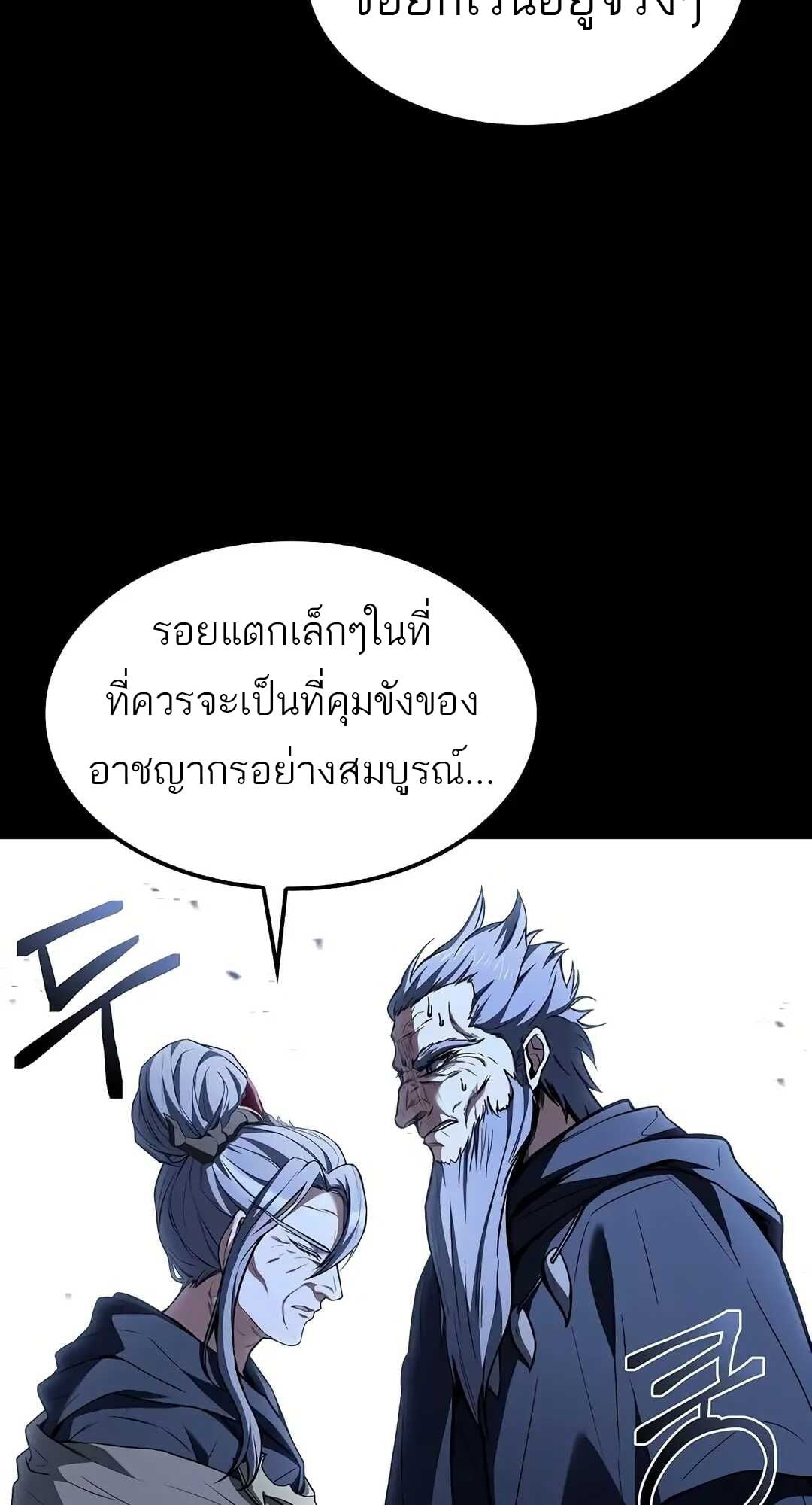 A Wizard’s Restaurant - หน้า 30