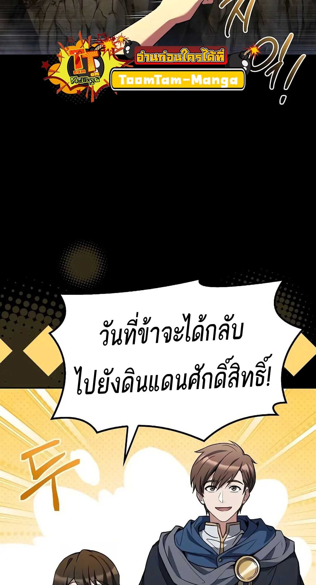 A Wizard’s Restaurant - หน้า 34