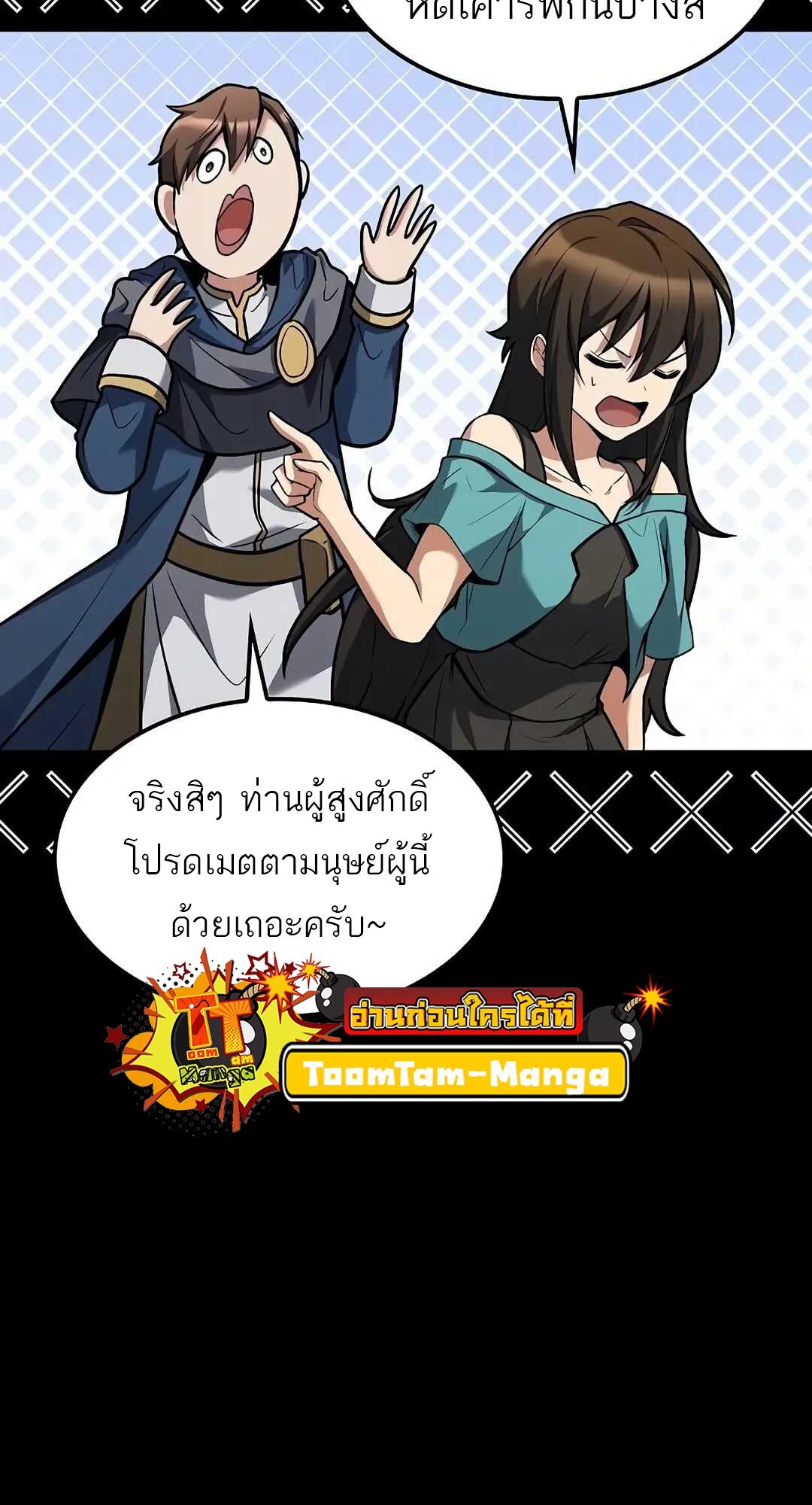 A Wizard’s Restaurant - หน้า 38