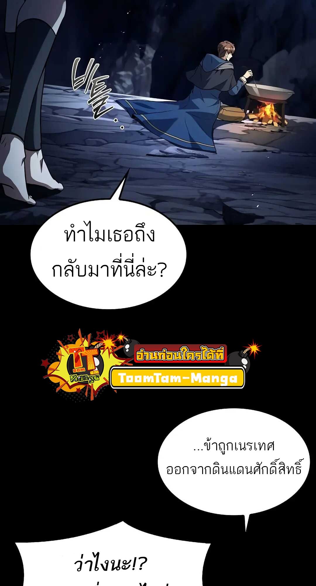 A Wizard’s Restaurant - หน้า 59