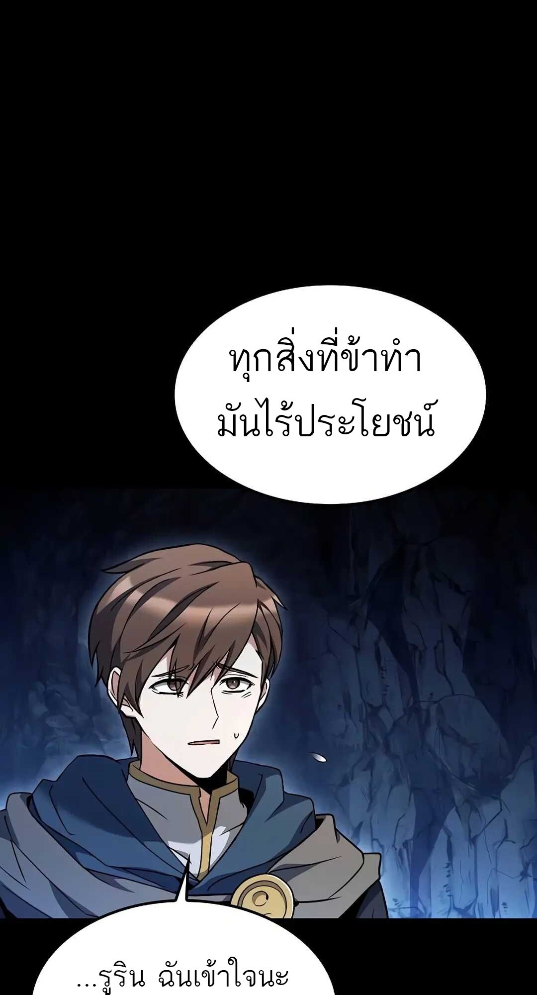 A Wizard’s Restaurant - หน้า 62