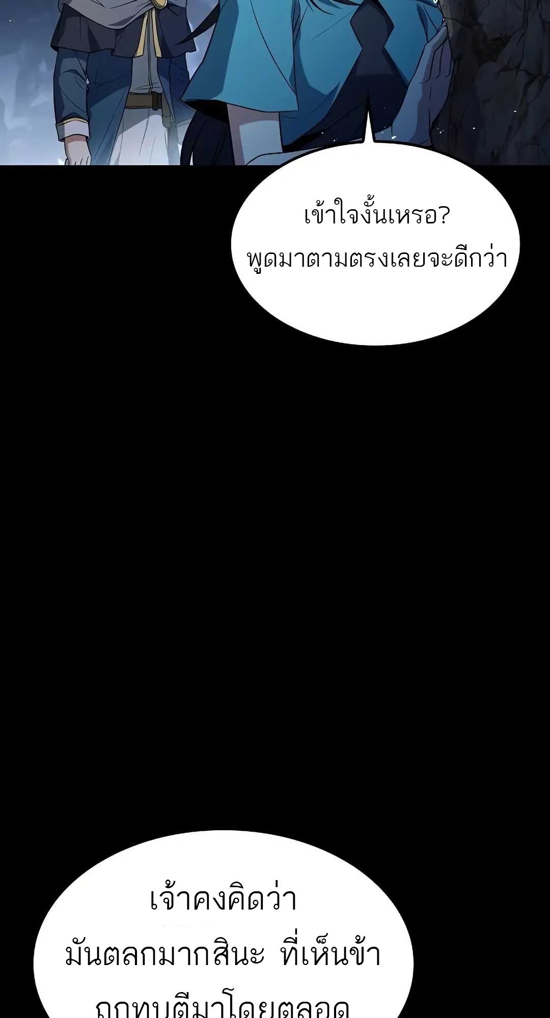 A Wizard’s Restaurant - หน้า 64