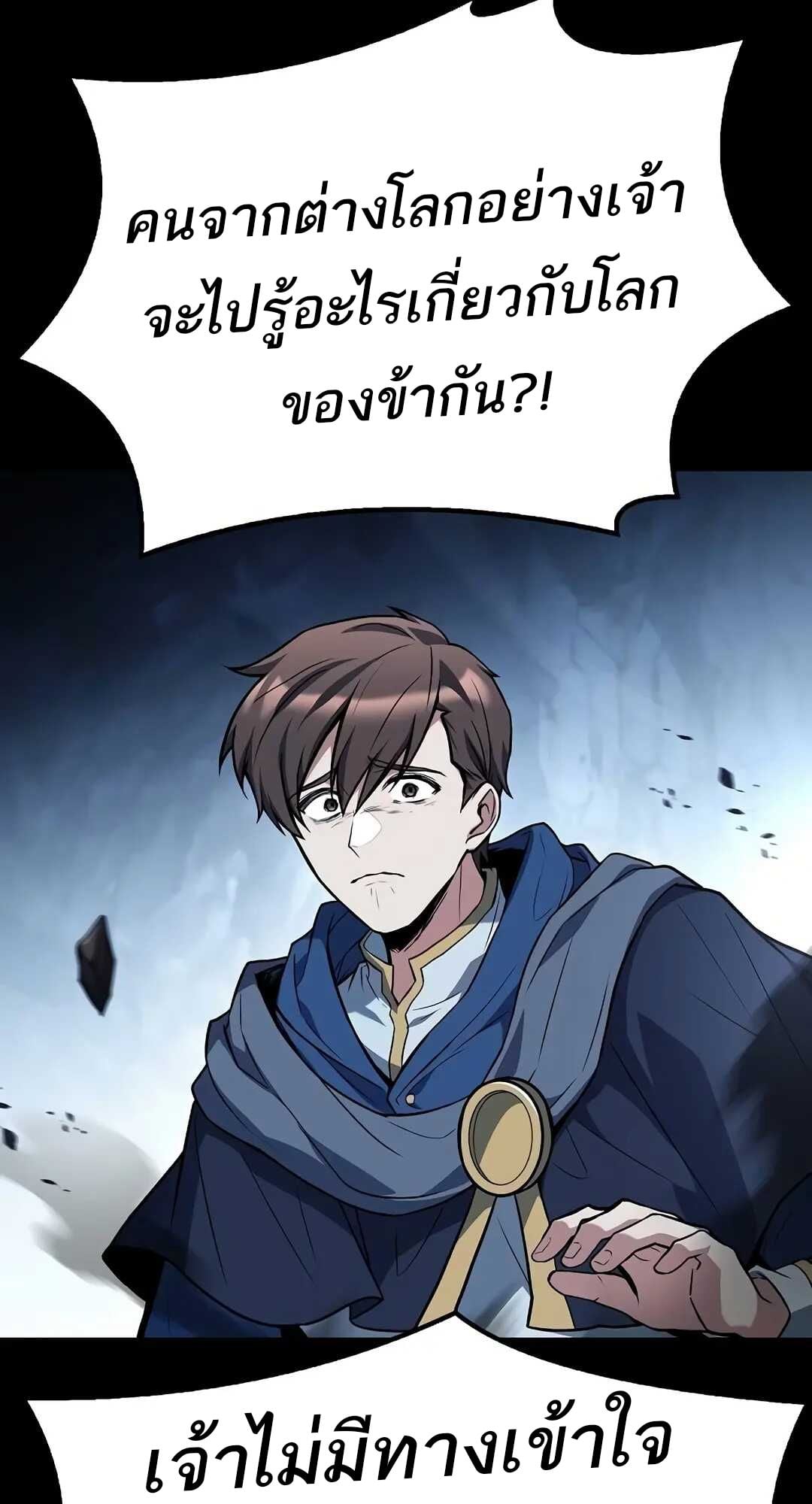 A Wizard’s Restaurant - หน้า 70