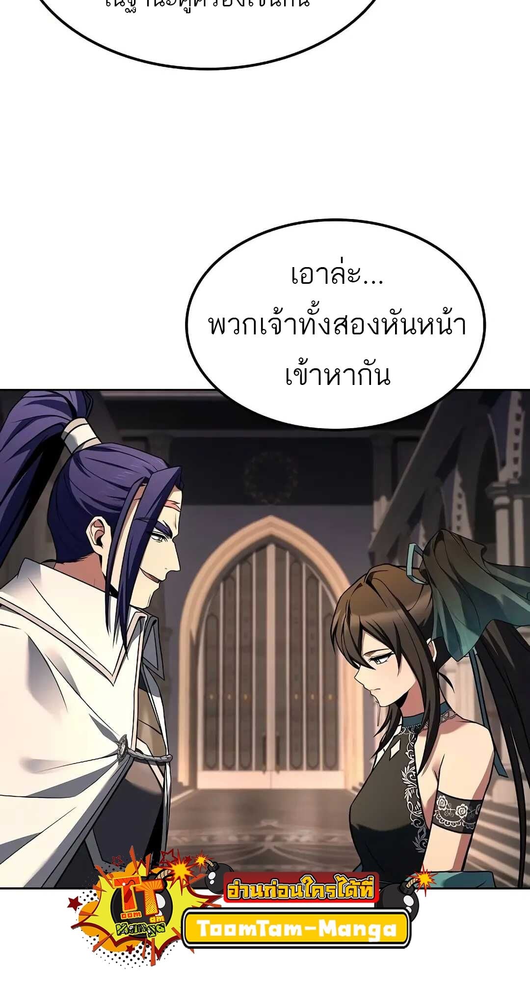 A Wizard’s Restaurant - หน้า 78