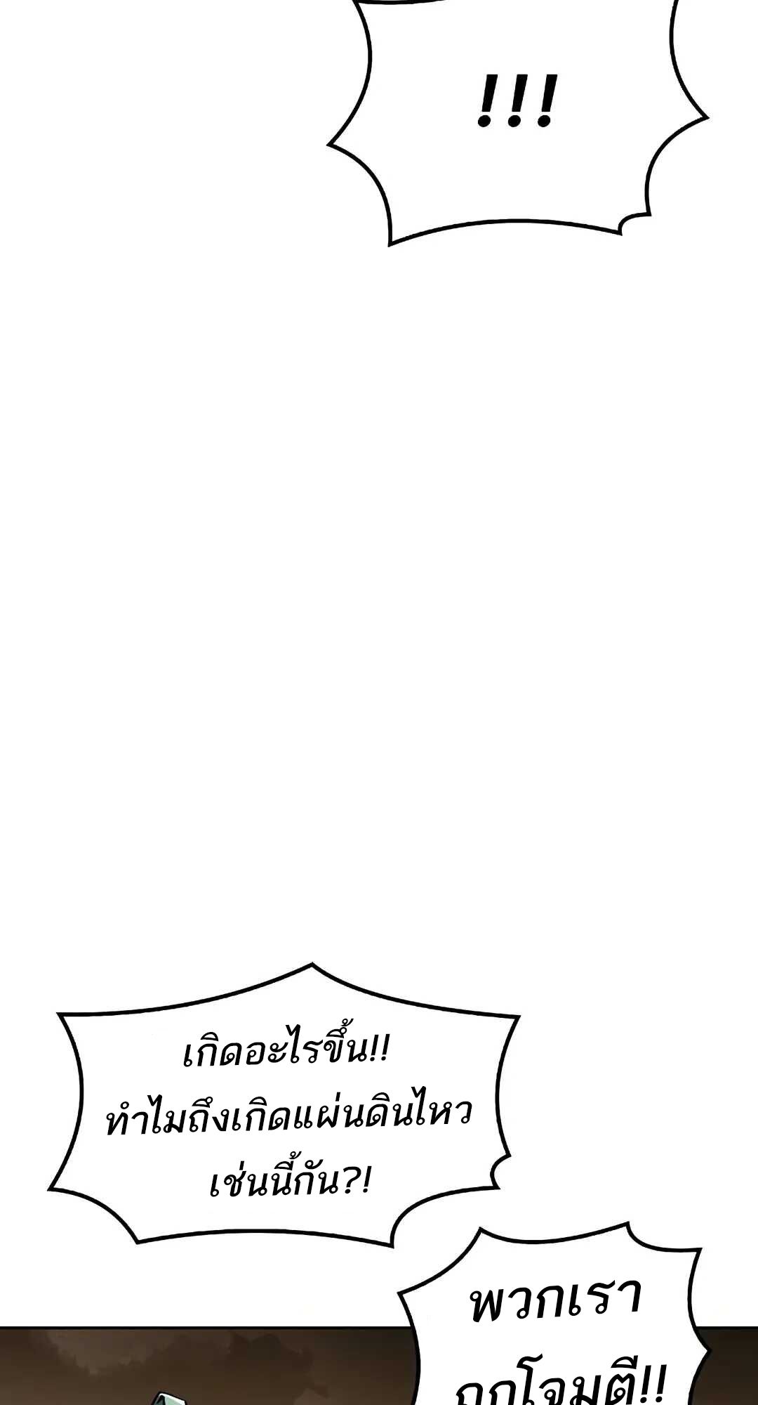 A Wizard’s Restaurant - หน้า 86