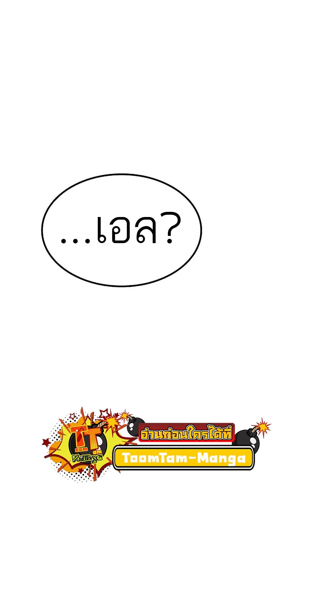 A Wizard’s Restaurant - หน้า 88