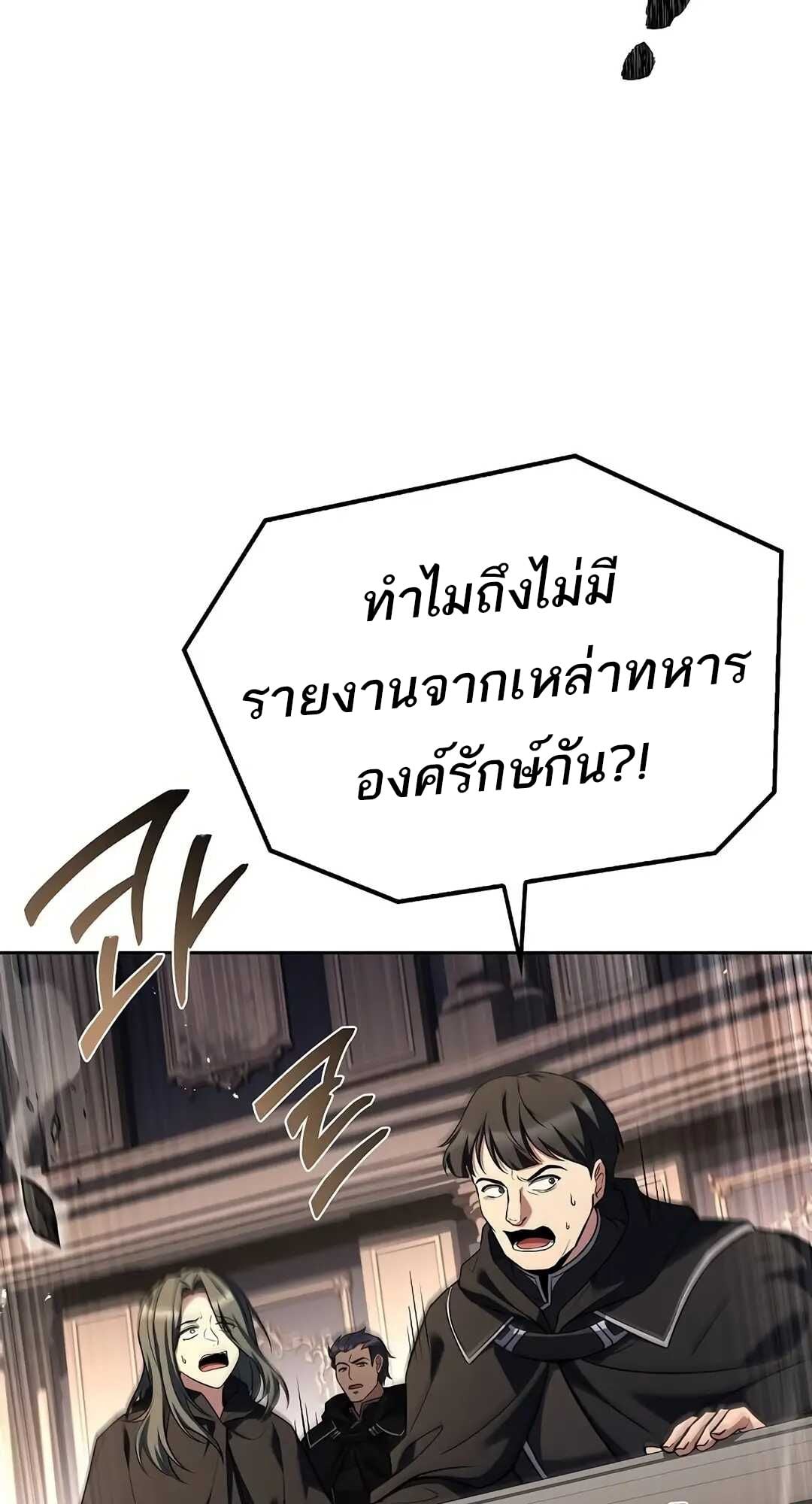 A Wizard’s Restaurant - หน้า 90