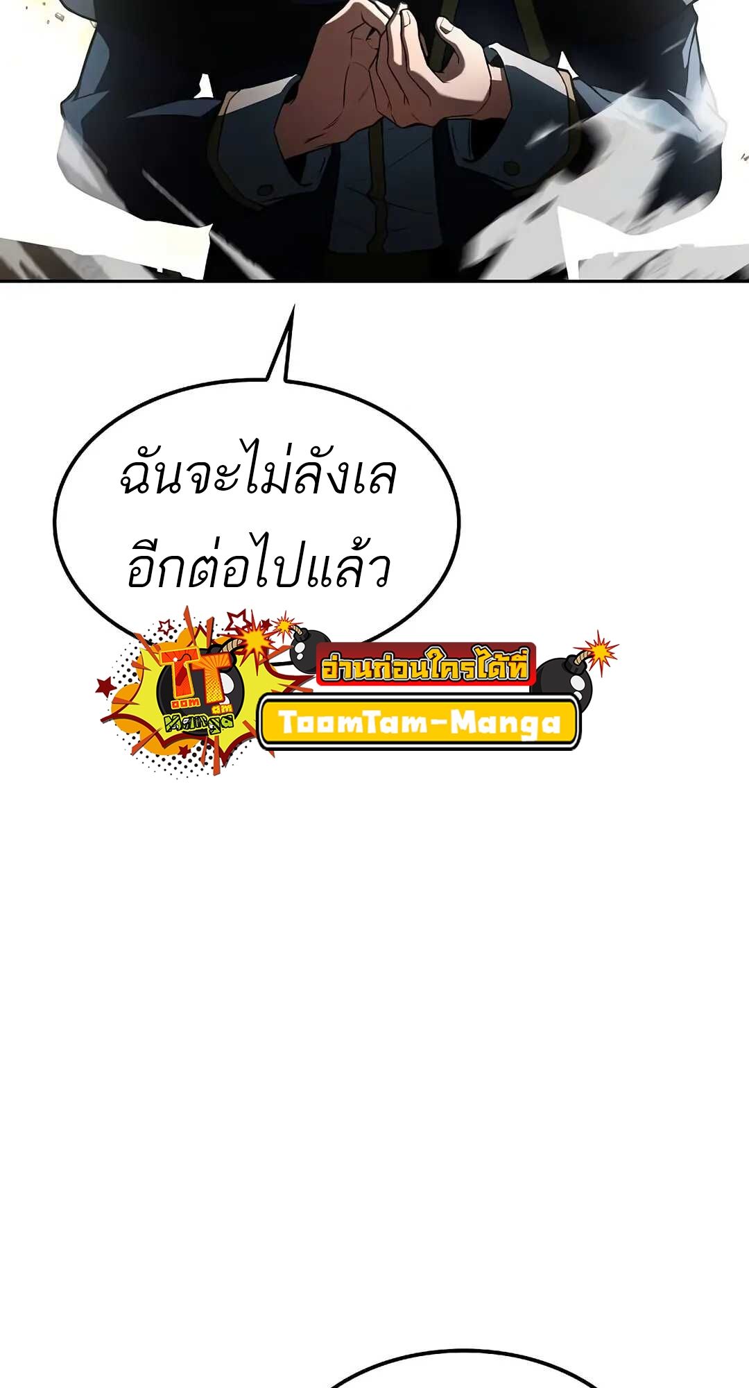 A Wizard’s Restaurant - หน้า 99