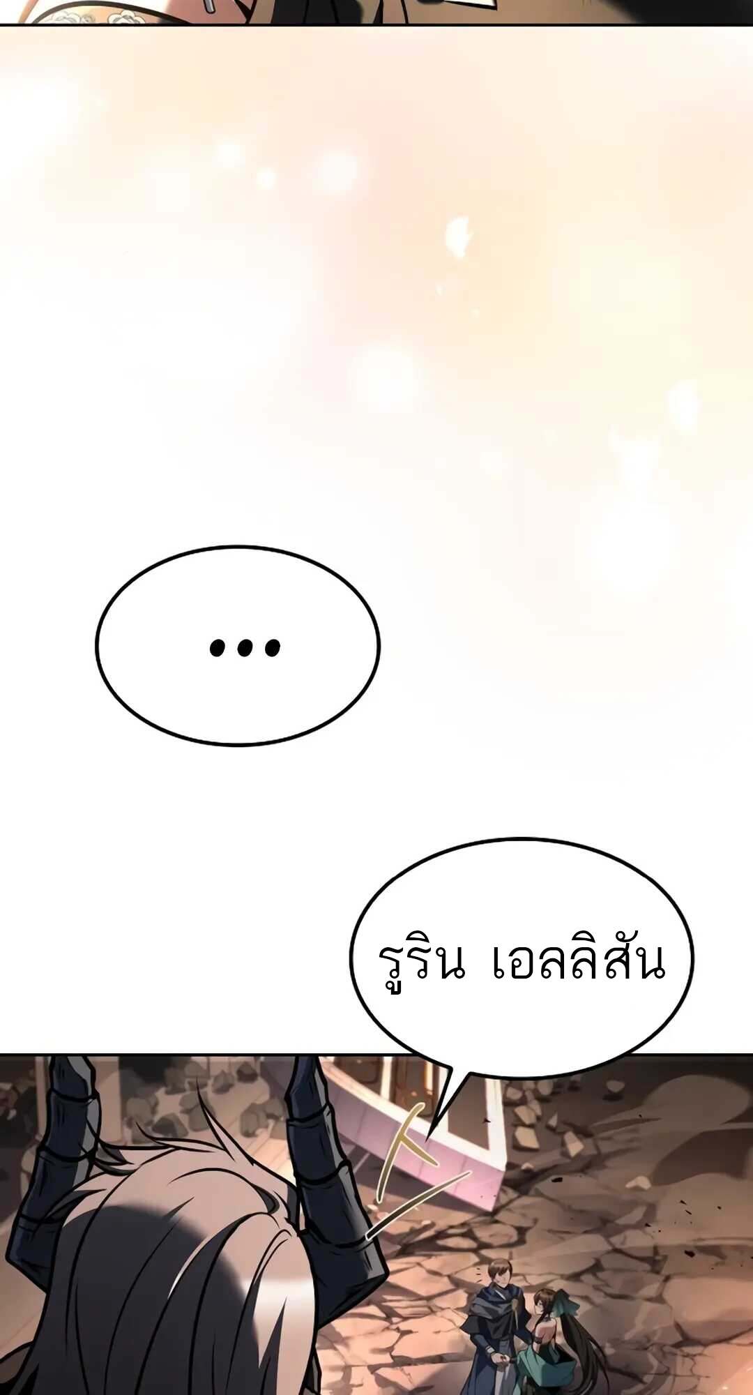 A Wizard’s Restaurant - หน้า 105