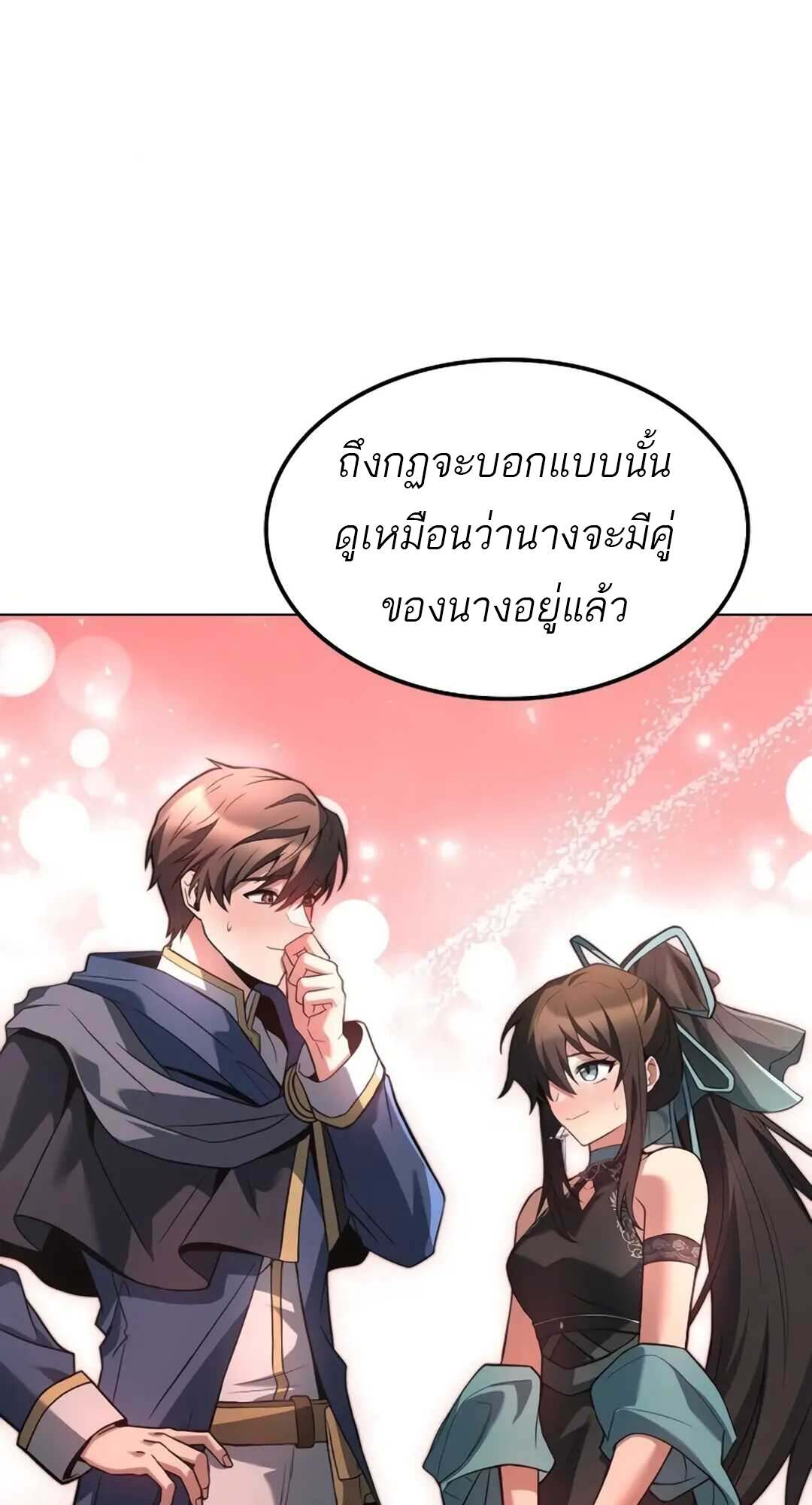 A Wizard’s Restaurant - หน้า 109