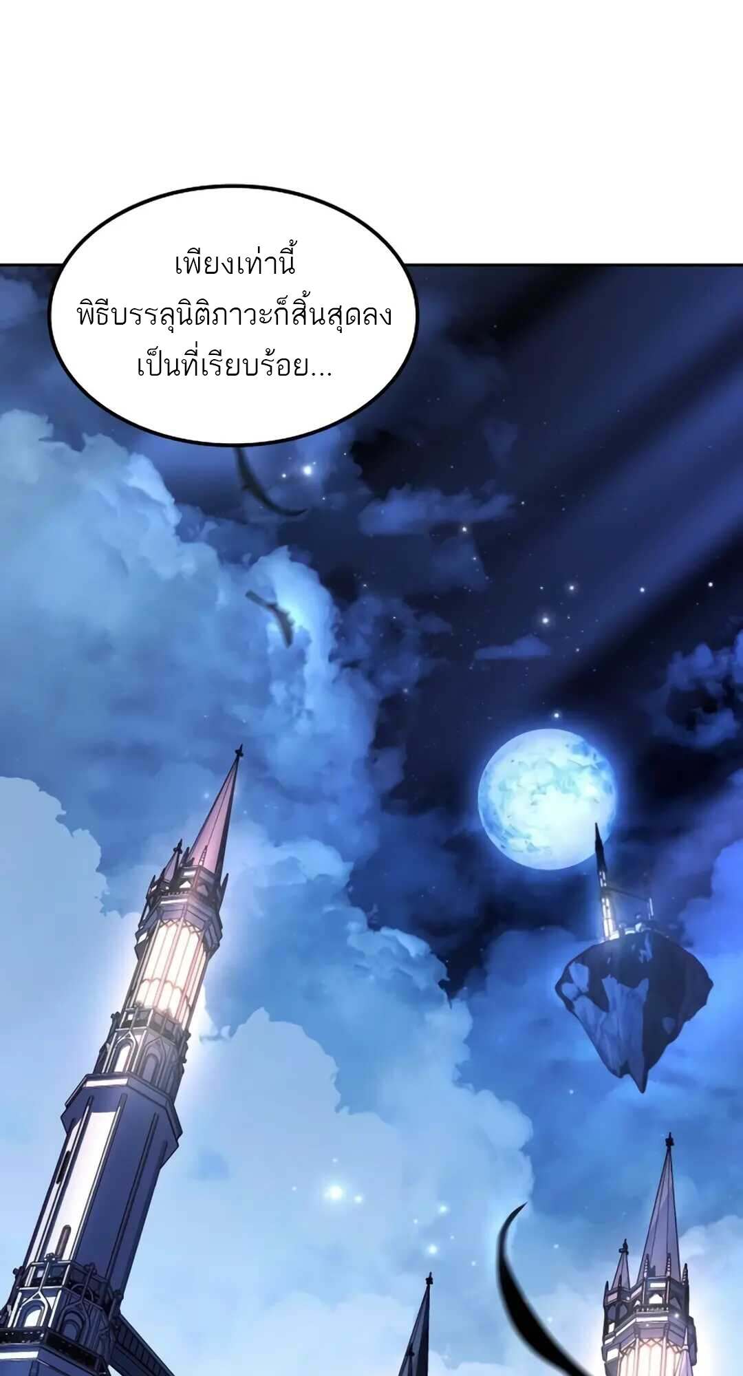A Wizard’s Restaurant - หน้า 112