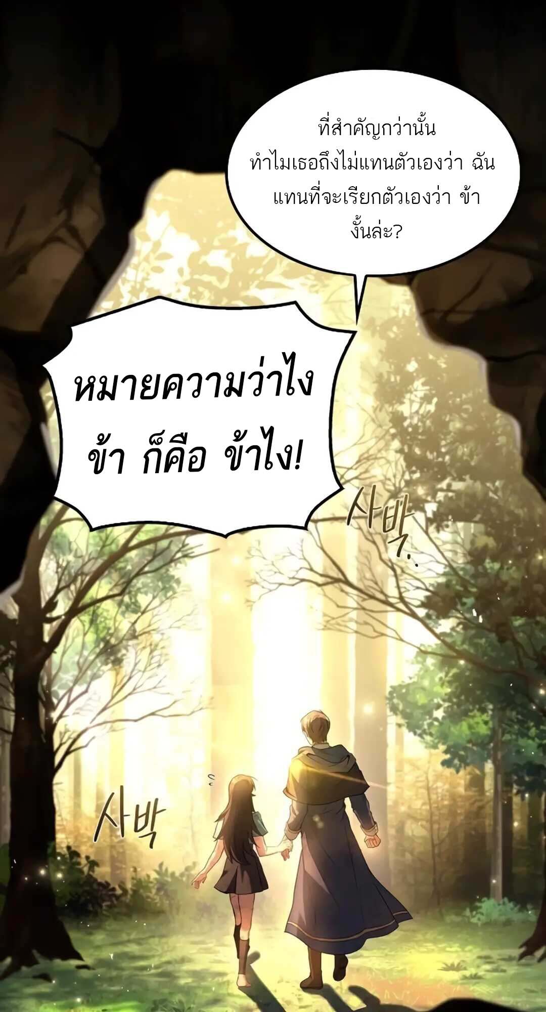 A Wizard’s Restaurant - หน้า 116