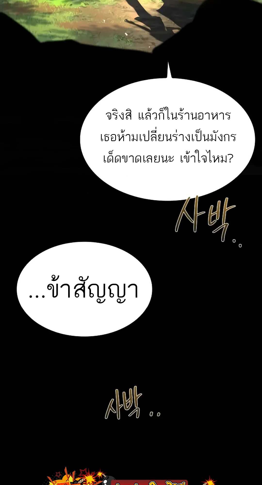 A Wizard’s Restaurant - หน้า 117