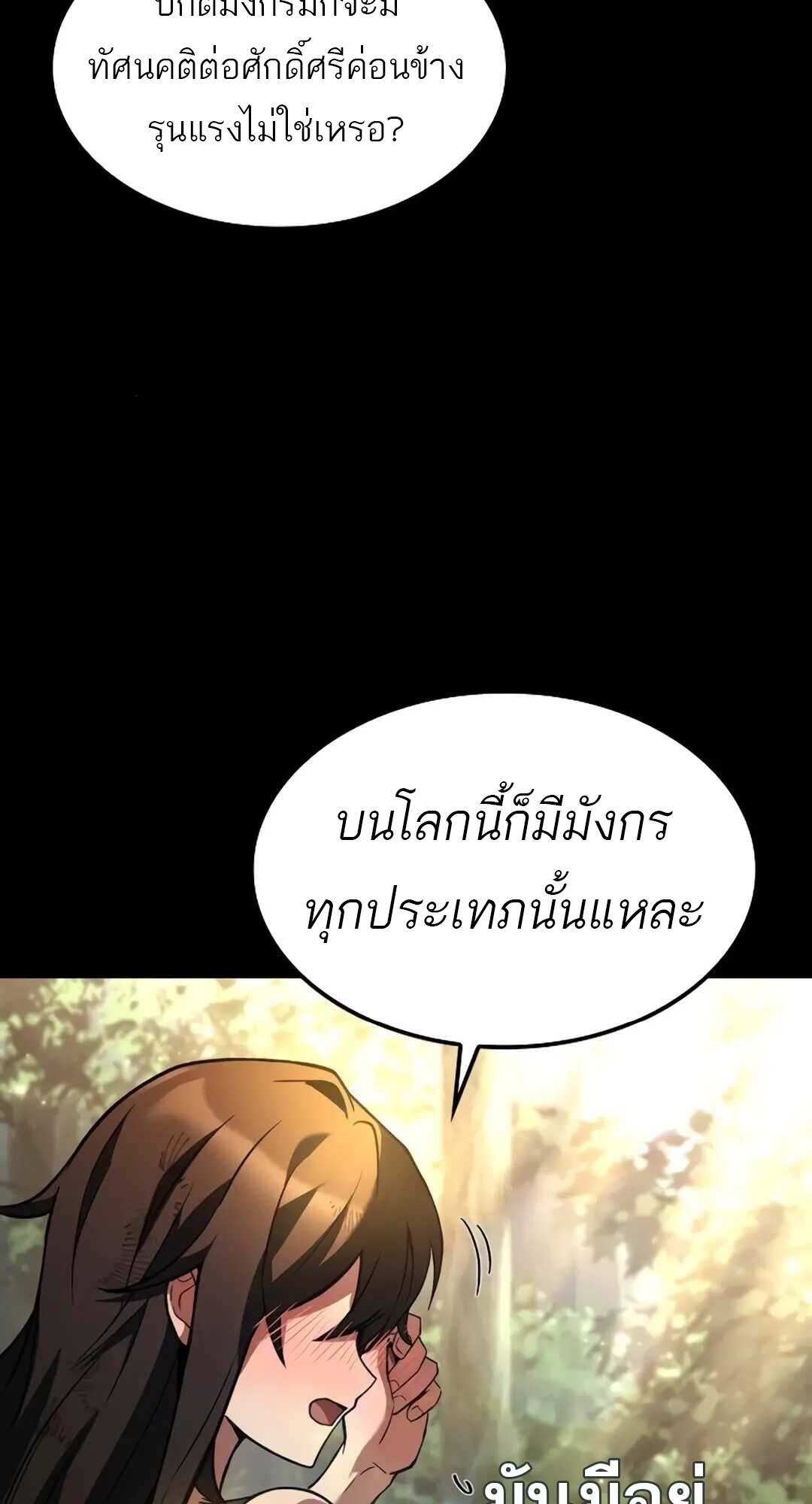 A Wizard’s Restaurant - หน้า 119