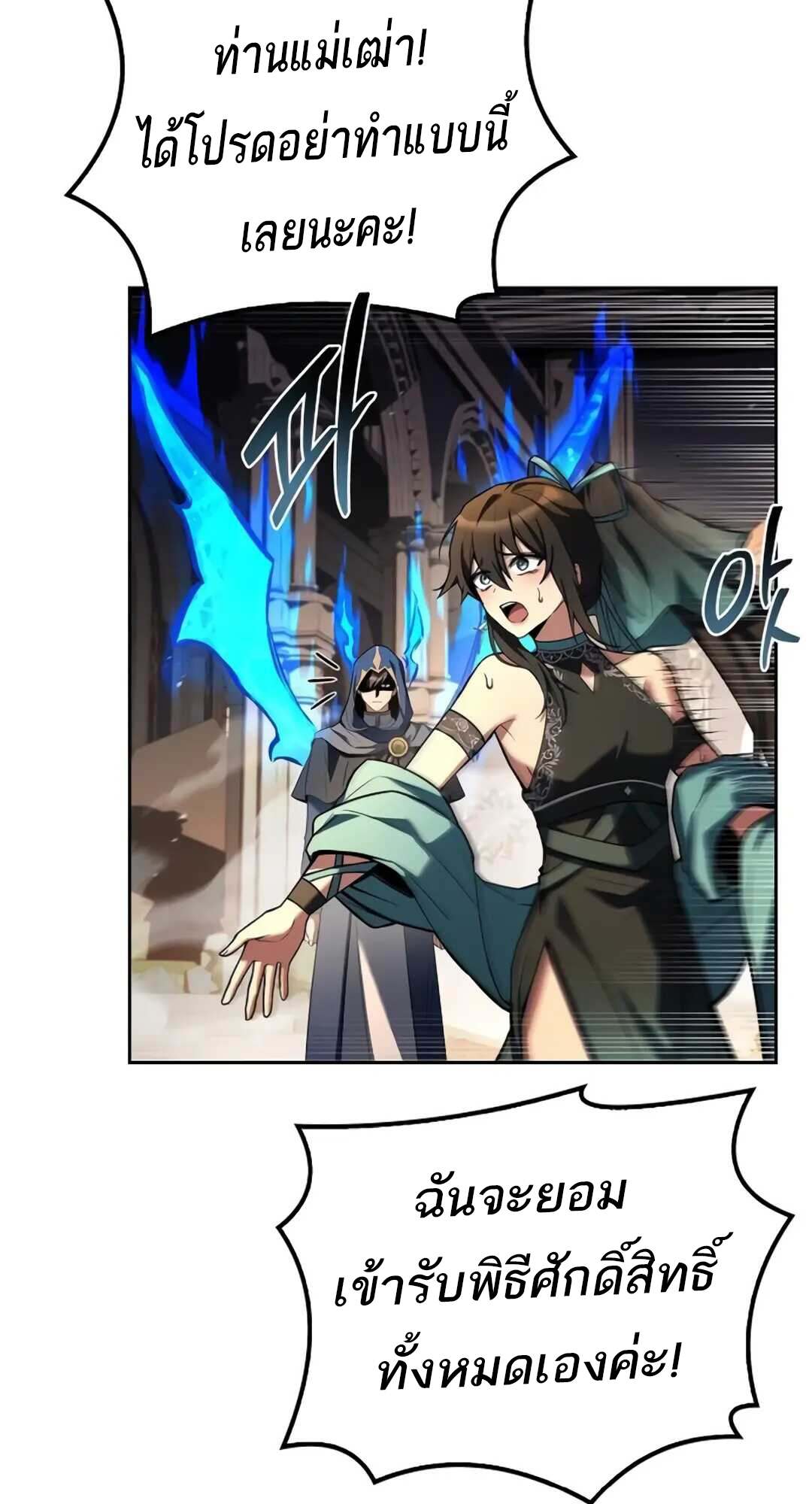 A Wizard’s Restaurant - หน้า 34