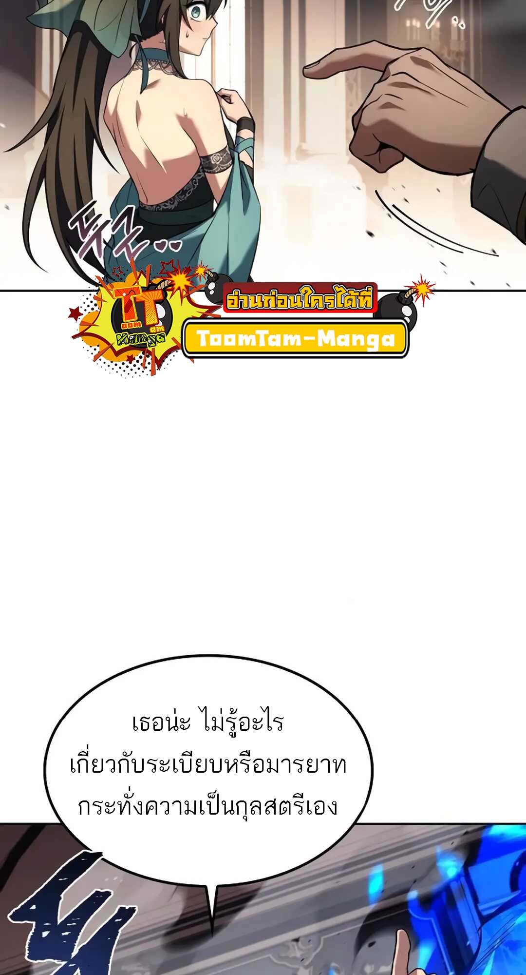 A Wizard’s Restaurant - หน้า 38