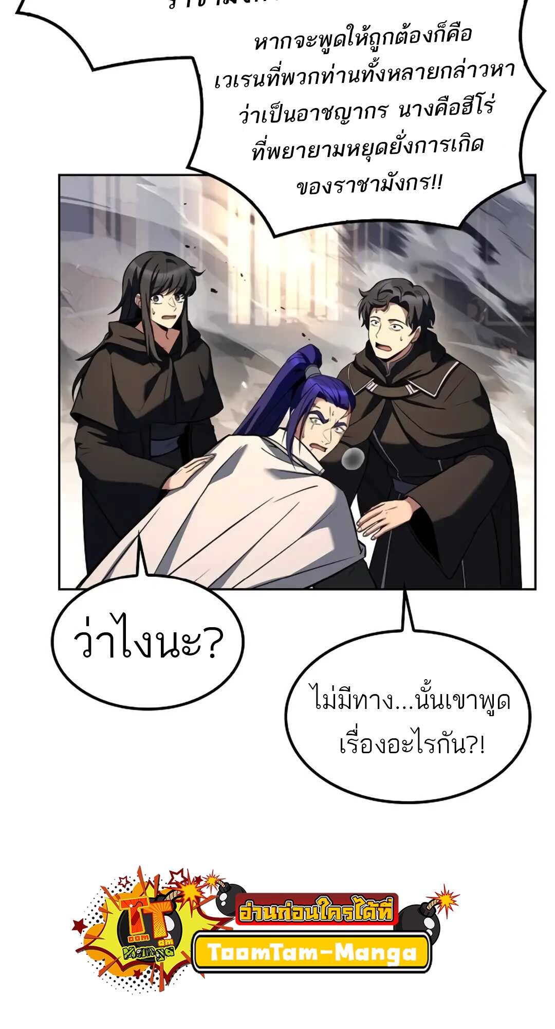 A Wizard’s Restaurant - หน้า 53