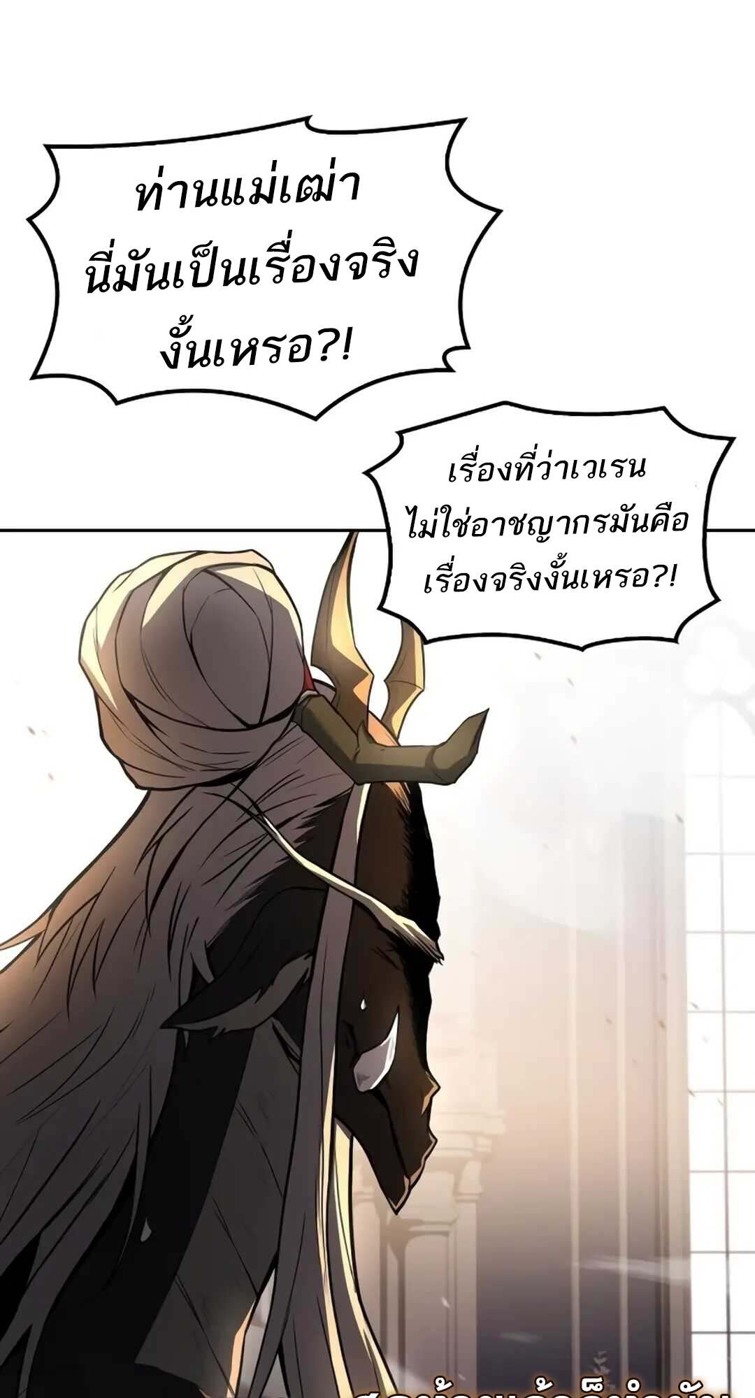 A Wizard’s Restaurant - หน้า 54