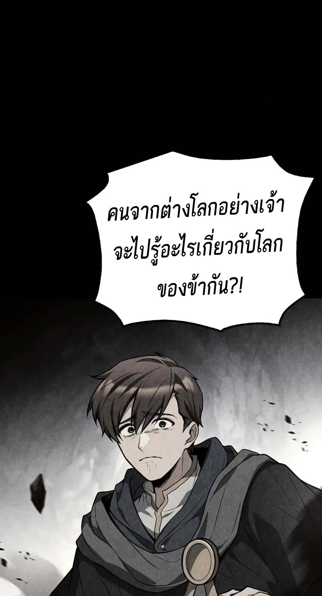 A Wizard’s Restaurant - หน้า 76