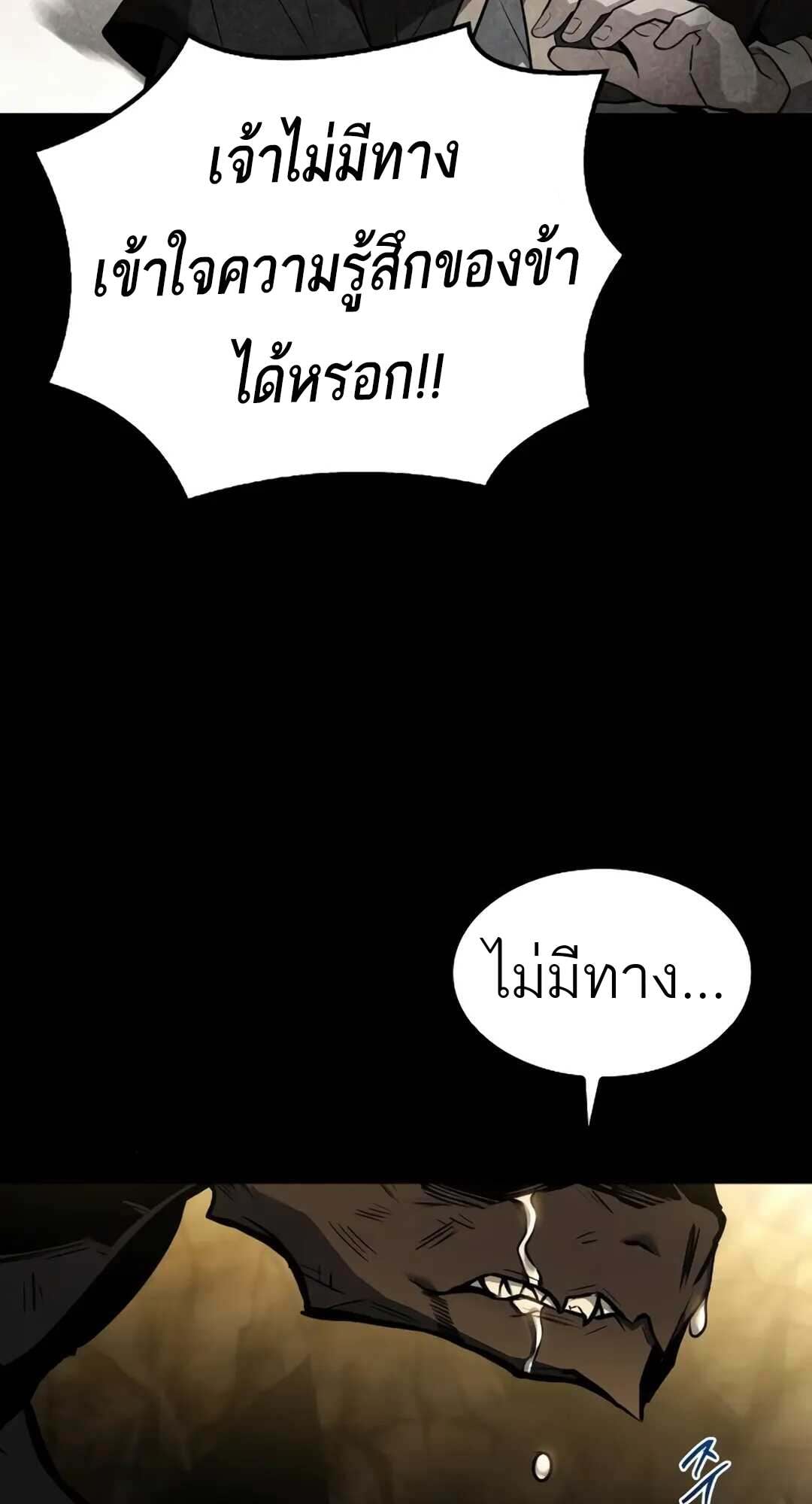 A Wizard’s Restaurant - หน้า 77