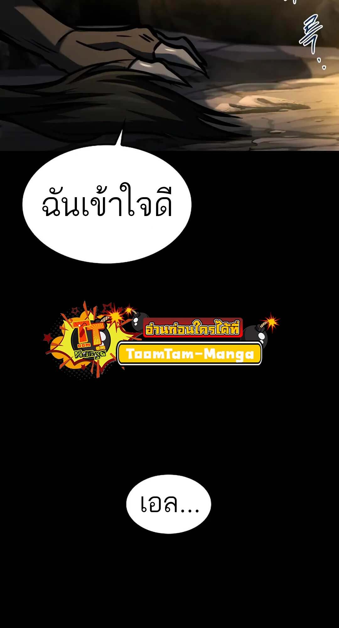 A Wizard’s Restaurant - หน้า 78