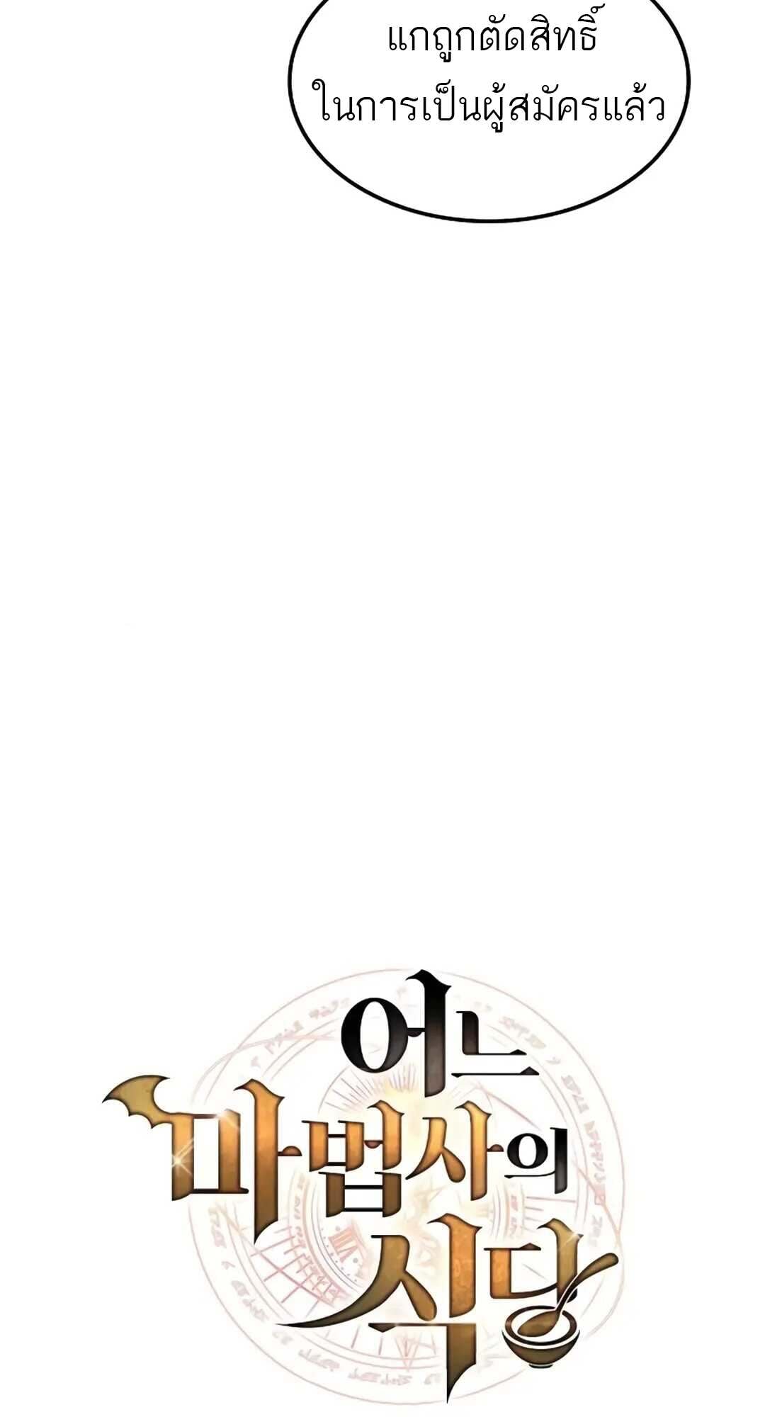 A Wizard’s Restaurant - หน้า 8