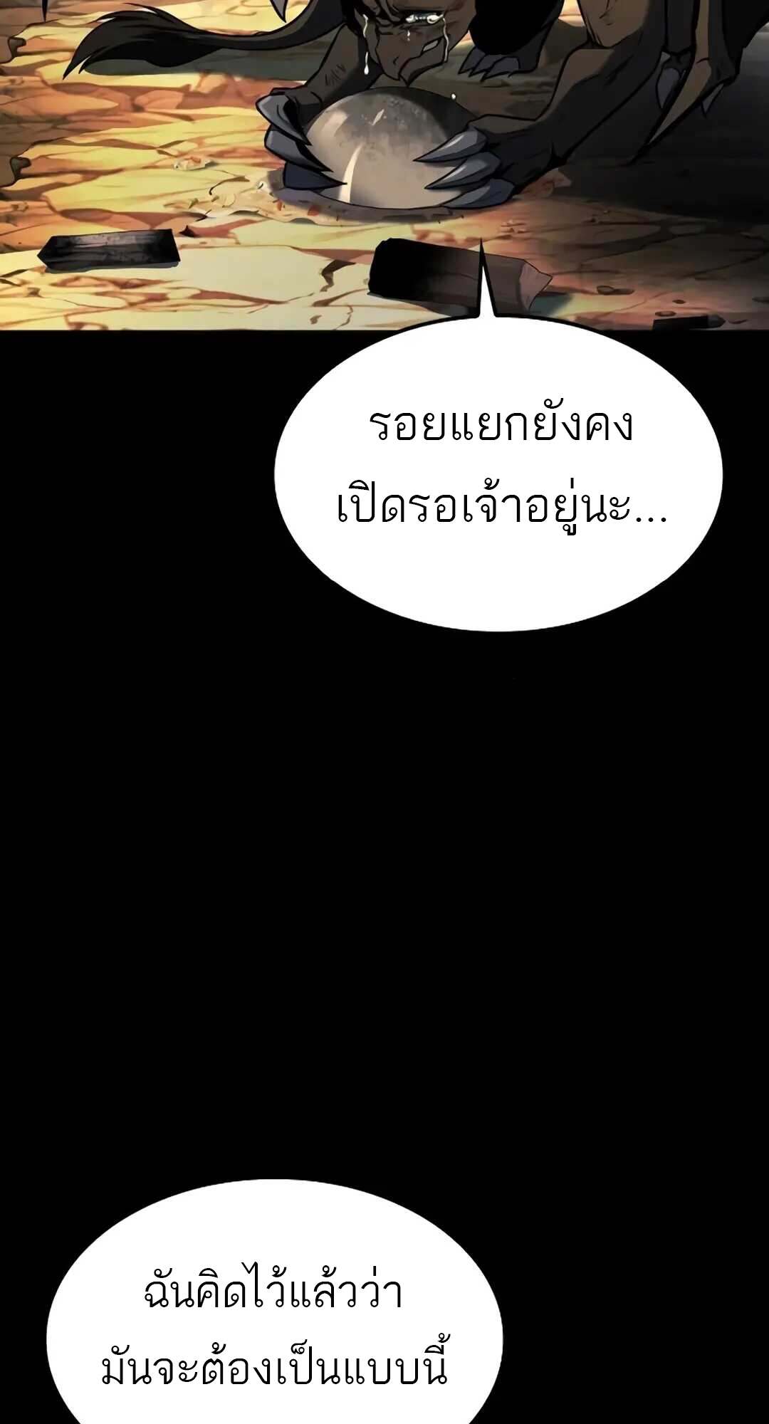 A Wizard’s Restaurant - หน้า 80
