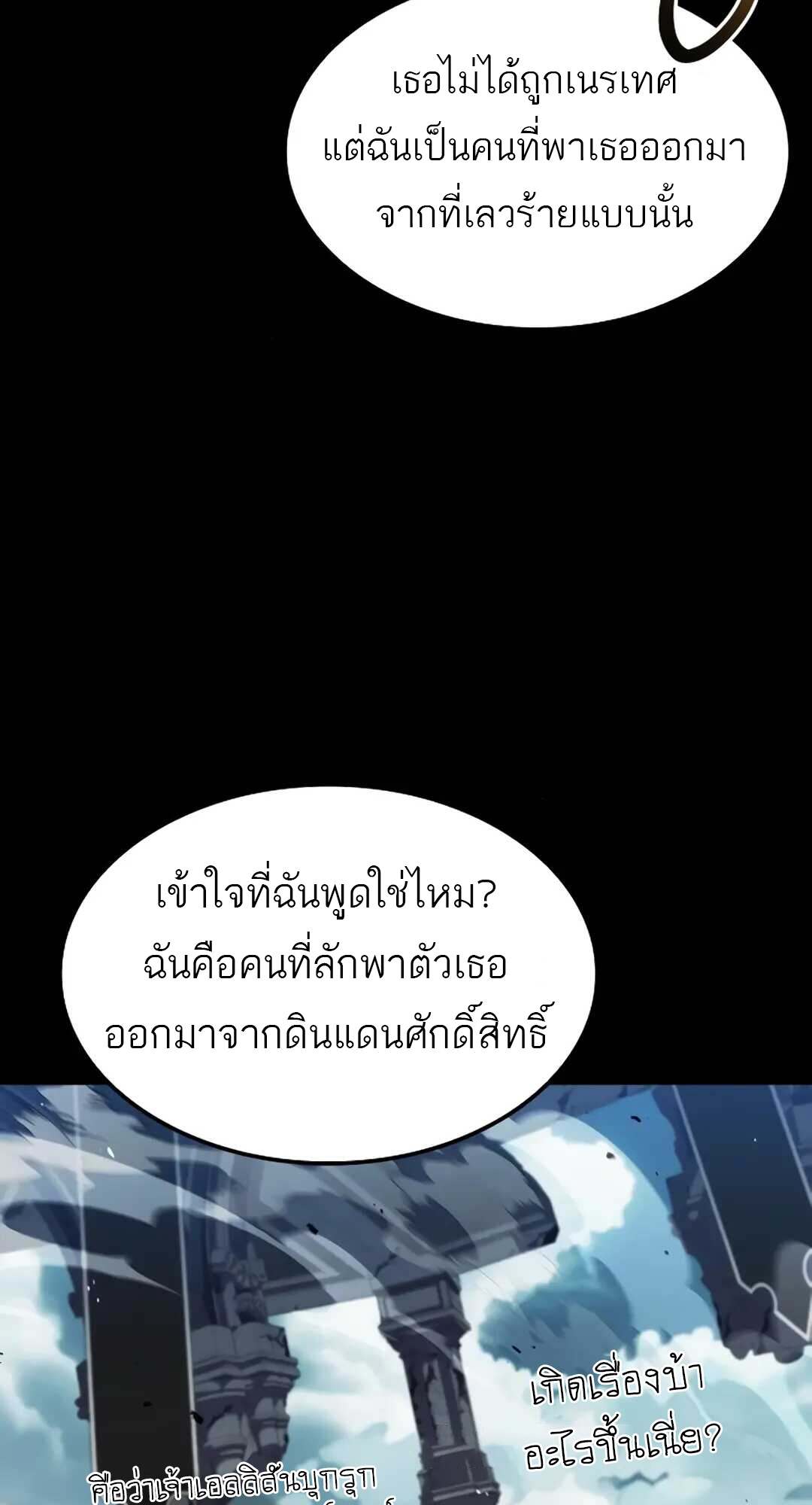 A Wizard’s Restaurant - หน้า 87