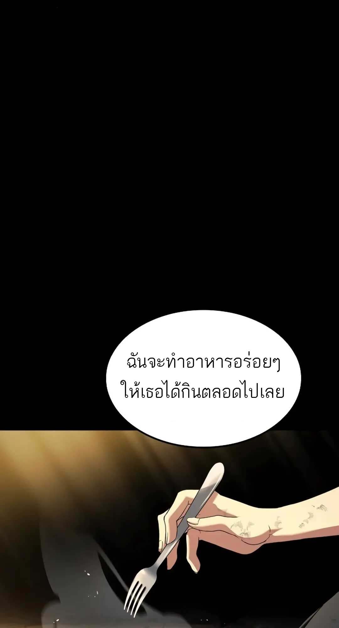 A Wizard’s Restaurant - หน้า 91