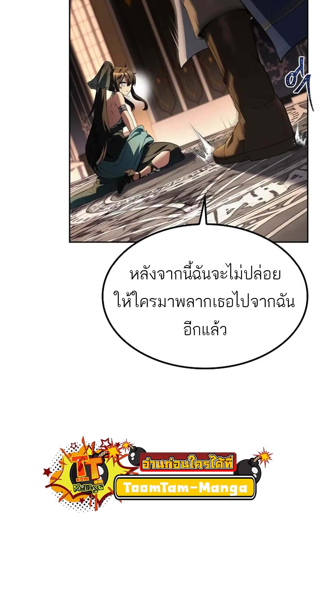 A Wizard’s Restaurant - หน้า 98