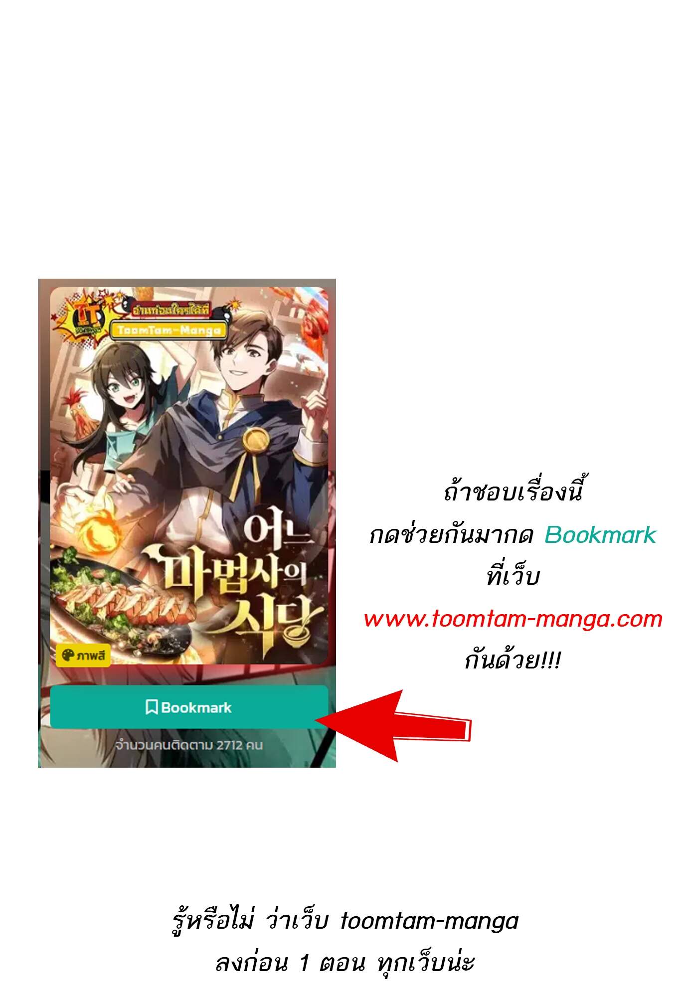 A Wizard’s Restaurant - หน้า 1