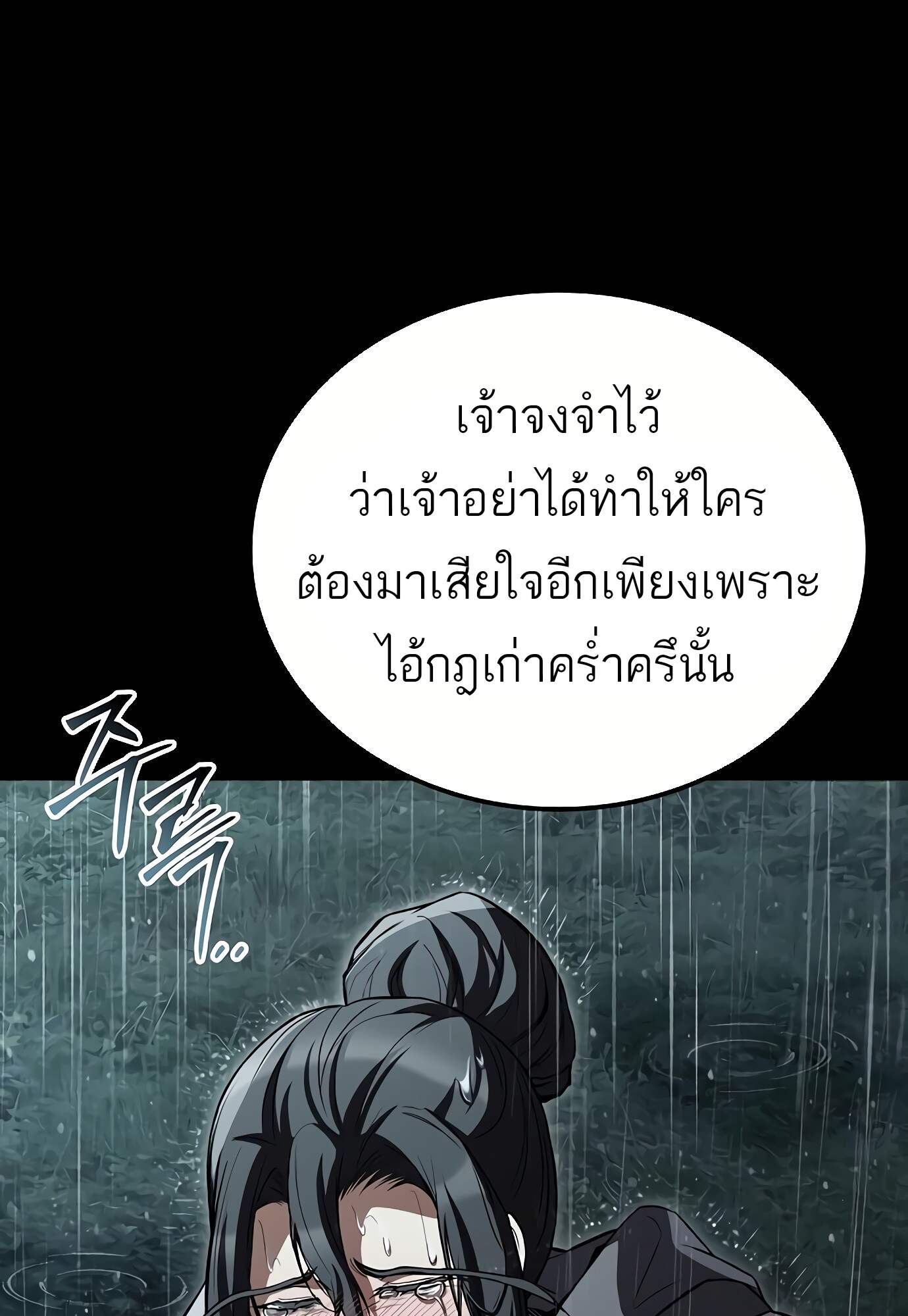 A Wizard’s Restaurant - หน้า 106