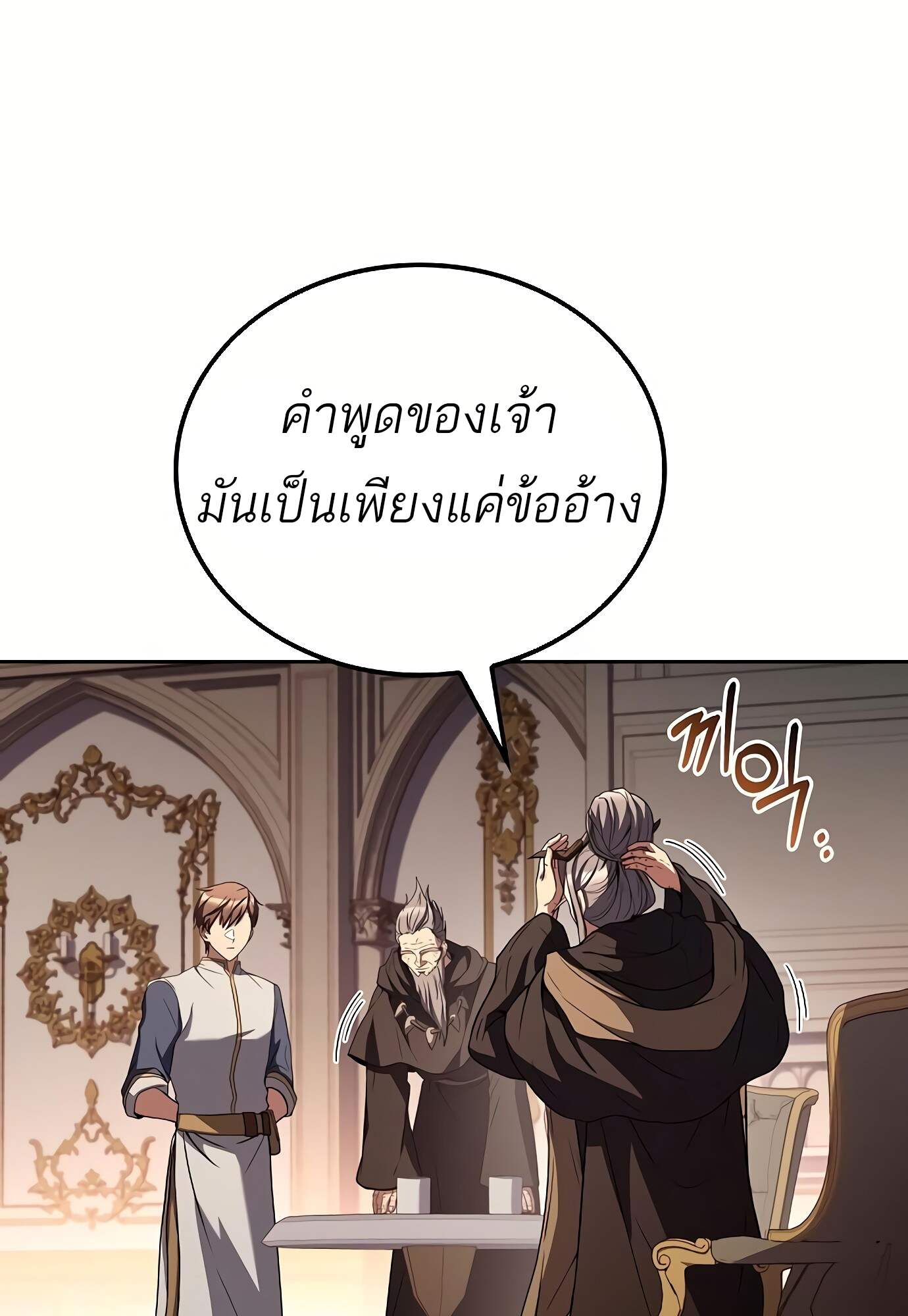 A Wizard’s Restaurant - หน้า 114