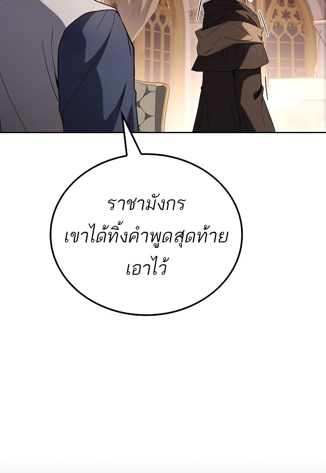 A Wizard’s Restaurant - หน้า 118