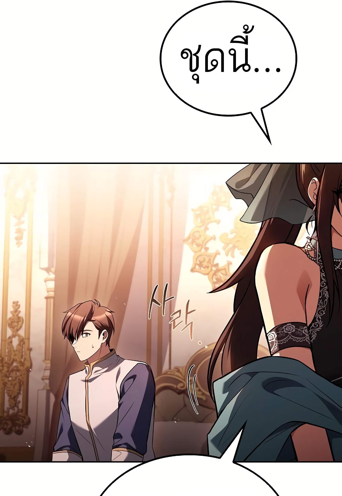 A Wizard’s Restaurant - หน้า 12