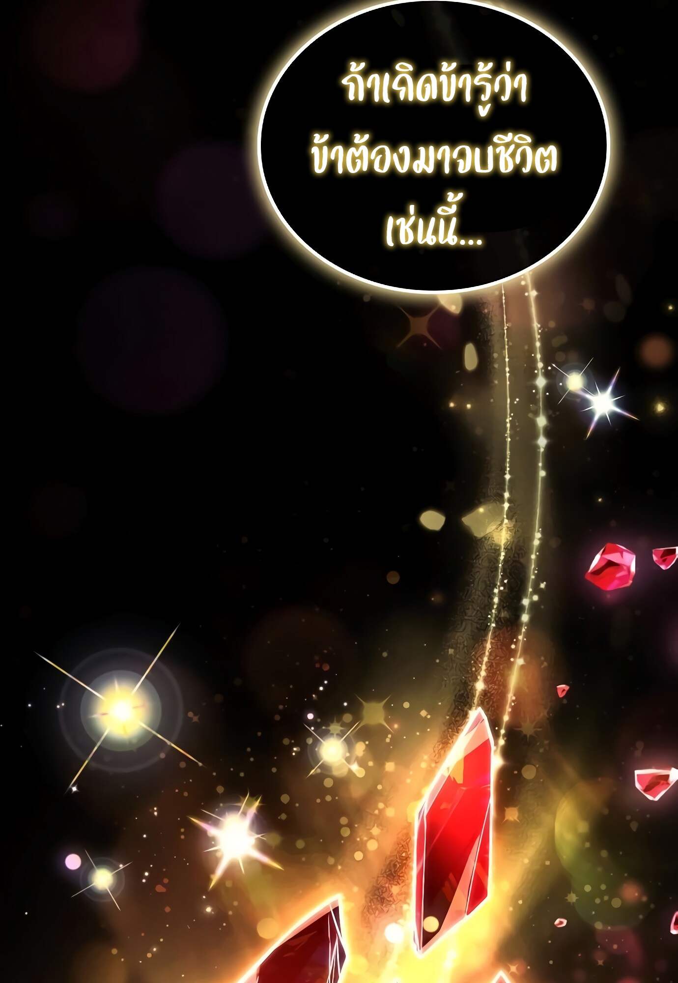 A Wizard’s Restaurant - หน้า 121