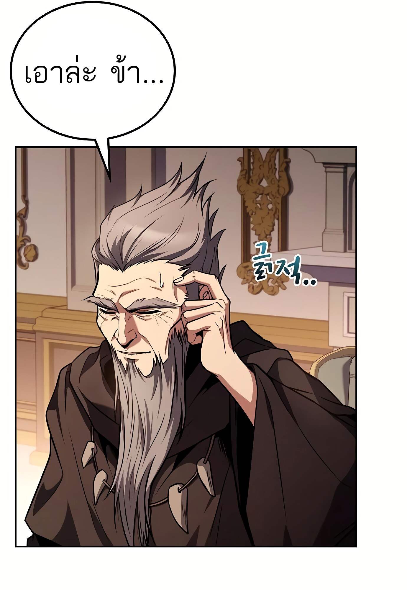 A Wizard’s Restaurant - หน้า 131