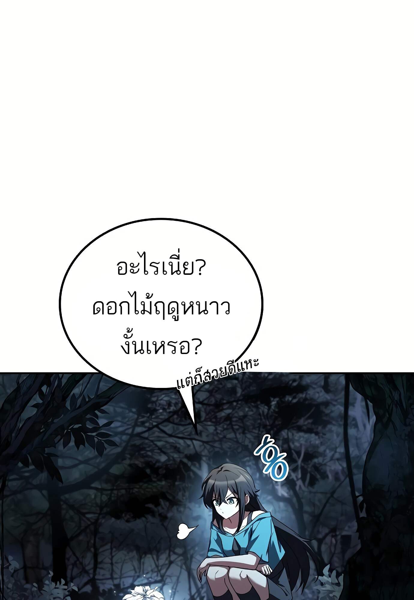 A Wizard’s Restaurant - หน้า 142