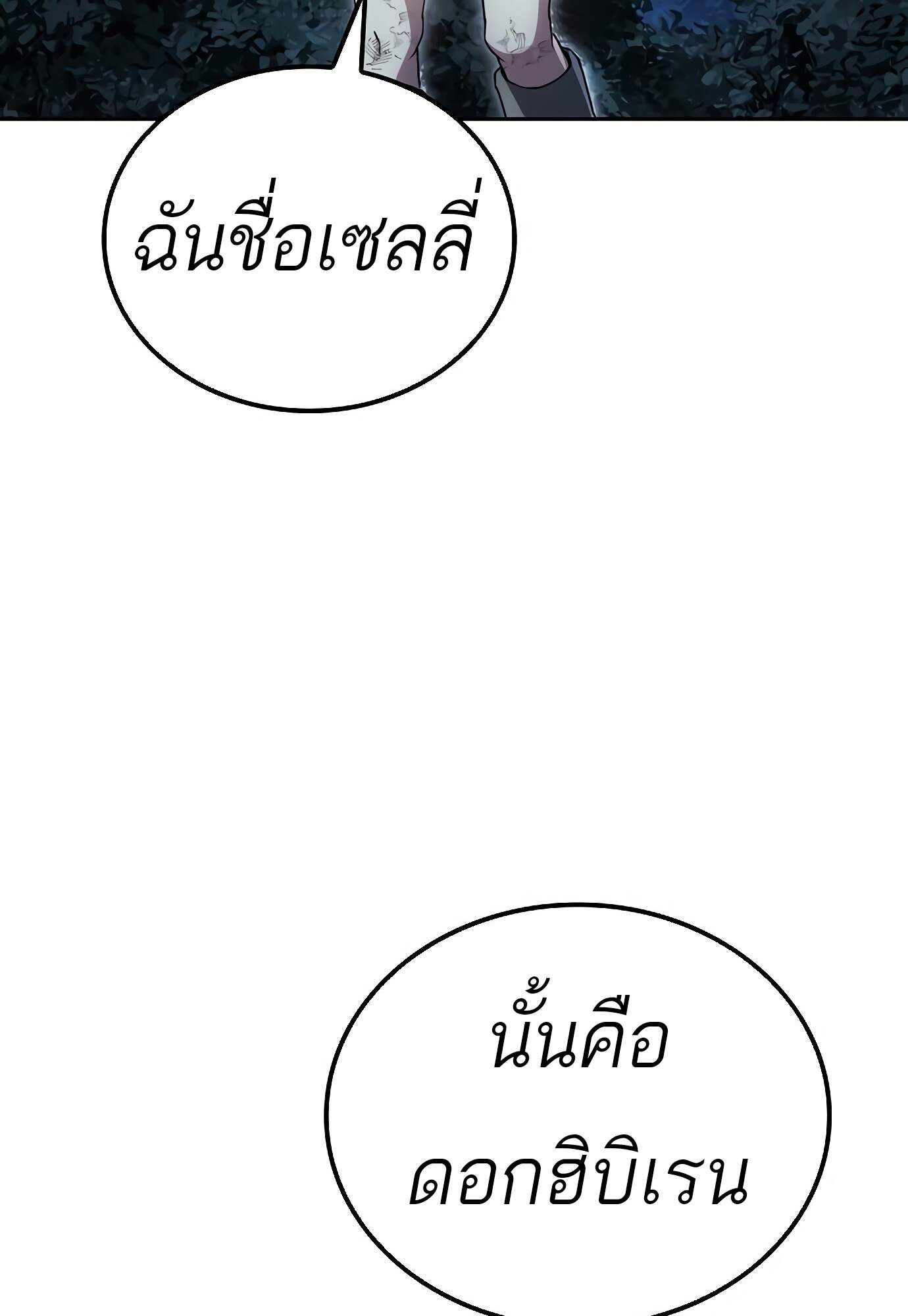 A Wizard’s Restaurant - หน้า 147