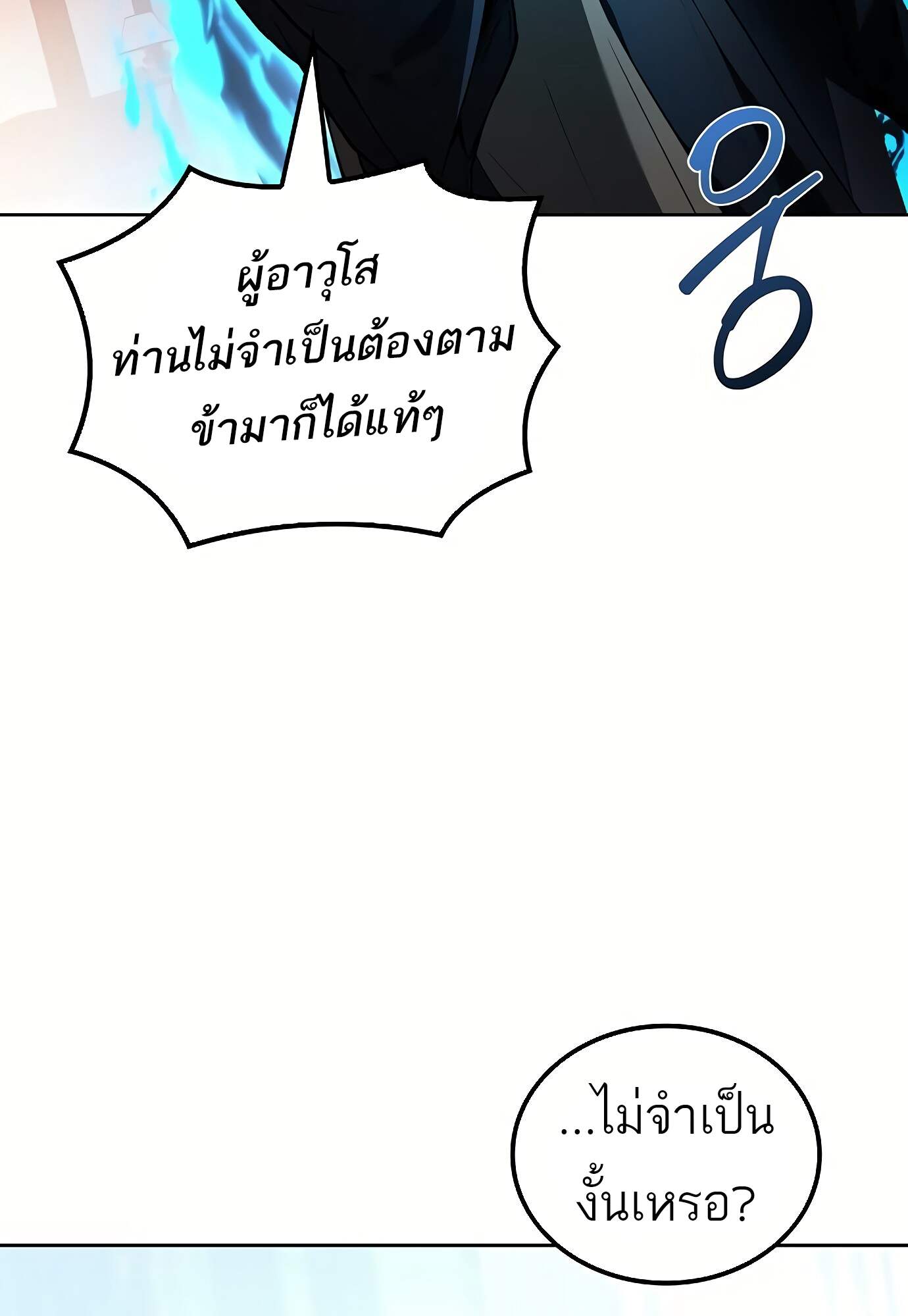 A Wizard’s Restaurant - หน้า 23