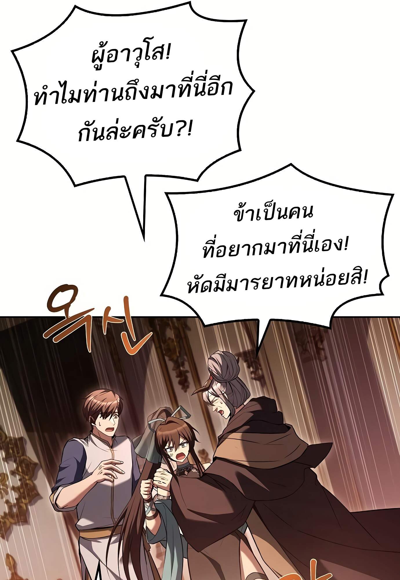A Wizard’s Restaurant - หน้า 27