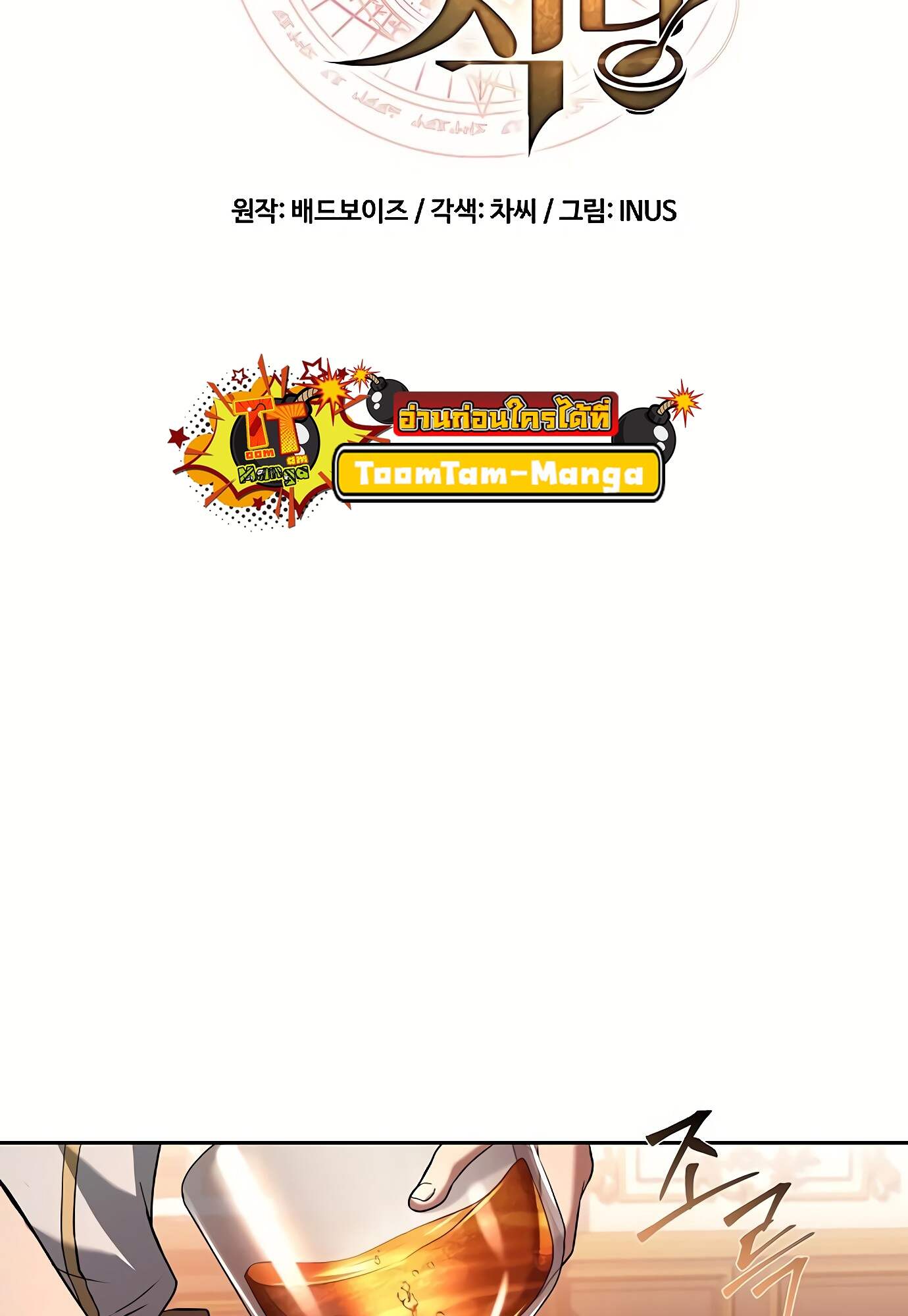 A Wizard’s Restaurant - หน้า 30