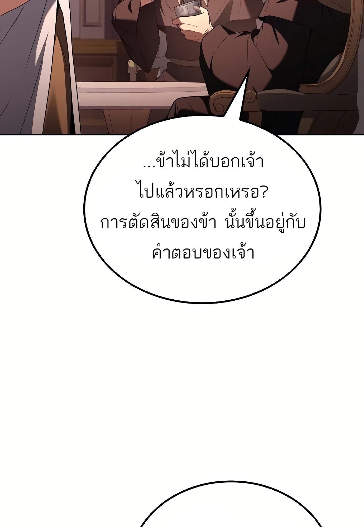 A Wizard’s Restaurant - หน้า 33