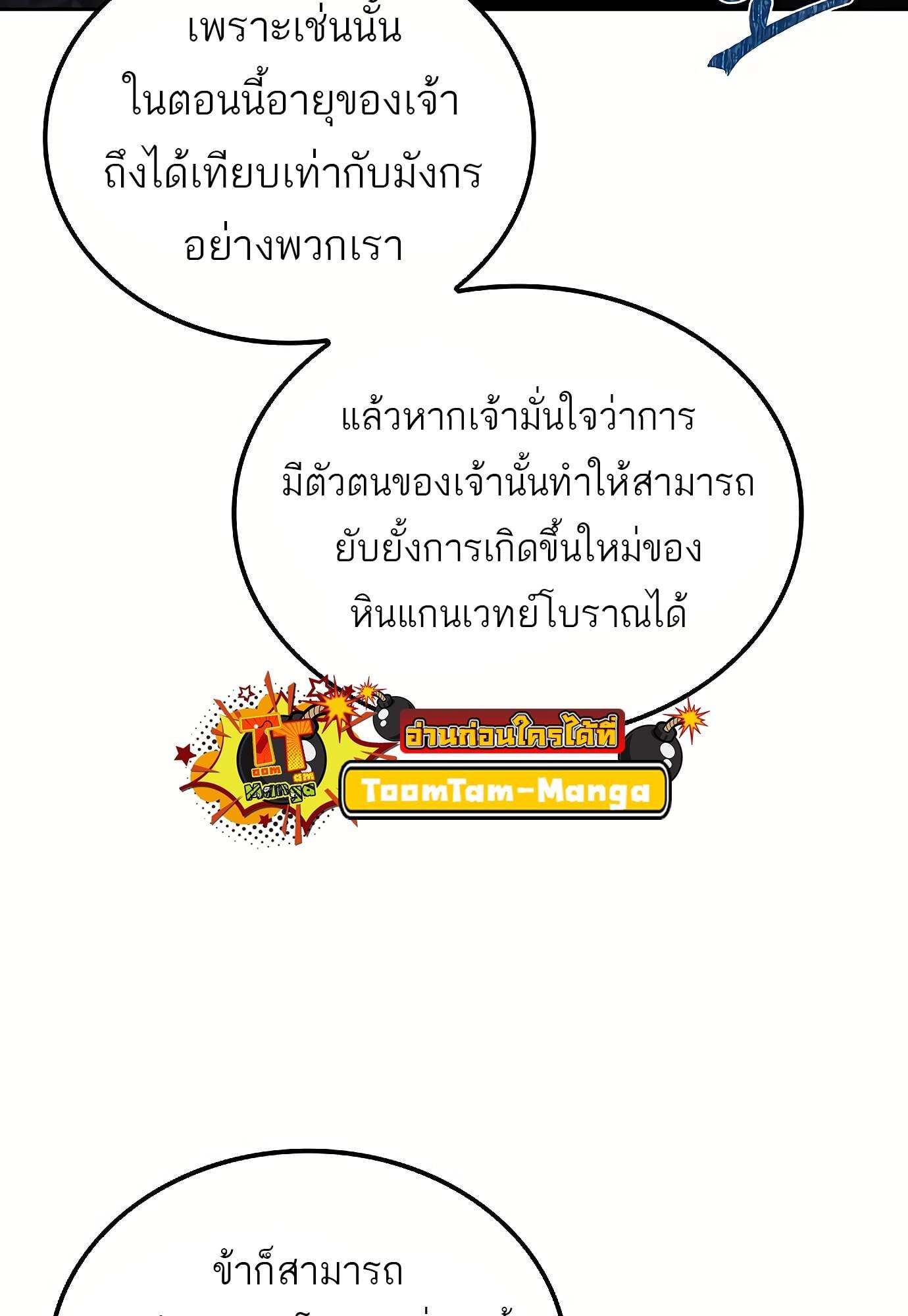 A Wizard’s Restaurant - หน้า 35