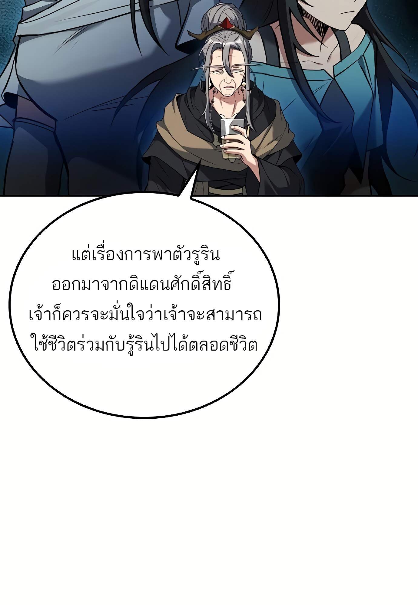 A Wizard’s Restaurant - หน้า 38
